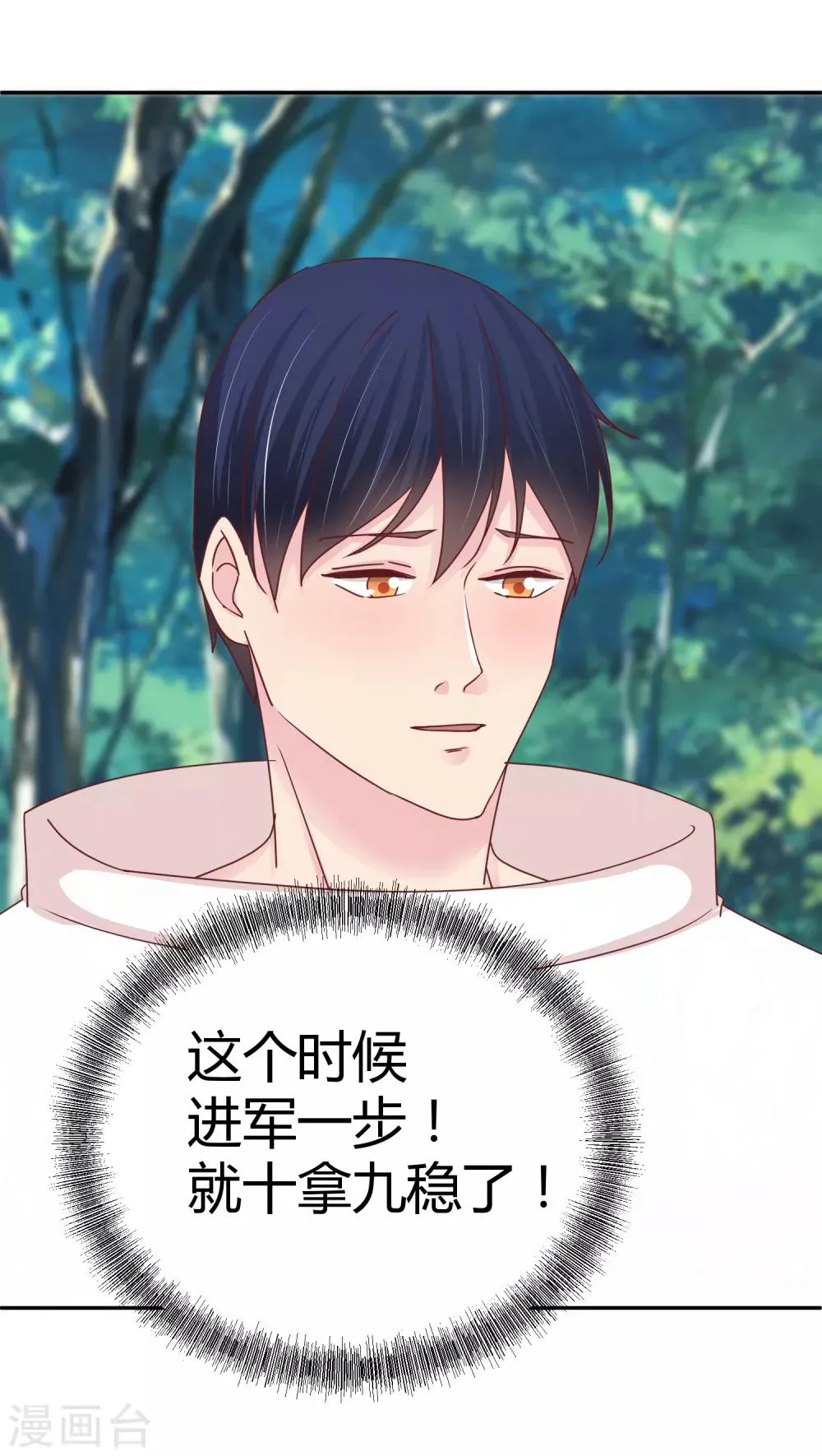 第93话 毕夏的计划 第32页