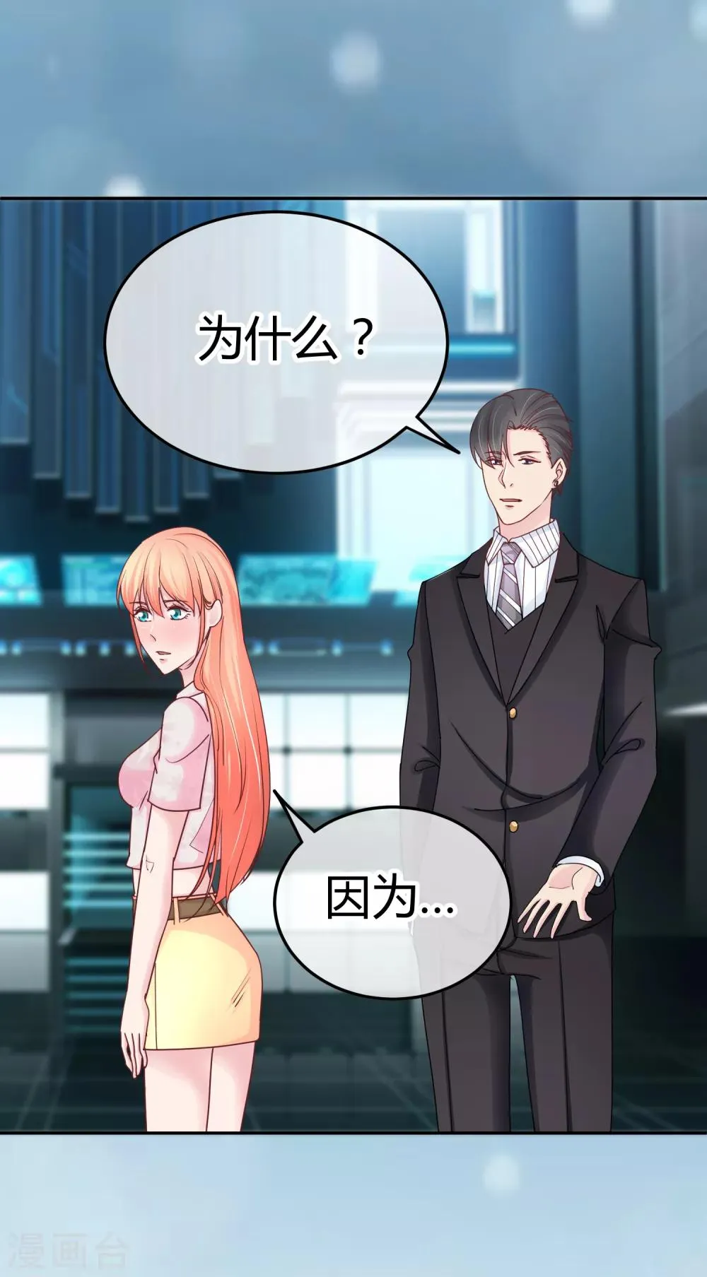 第96话 才不好 第6页