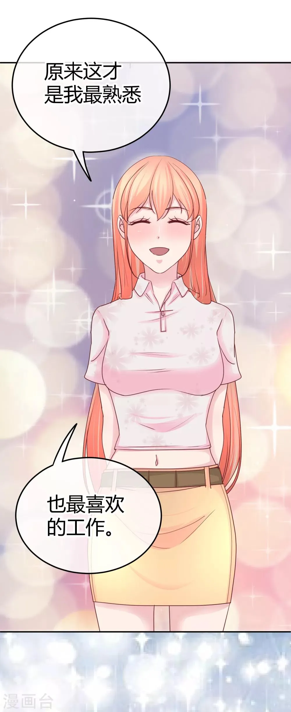第96话 才不好 第13页
