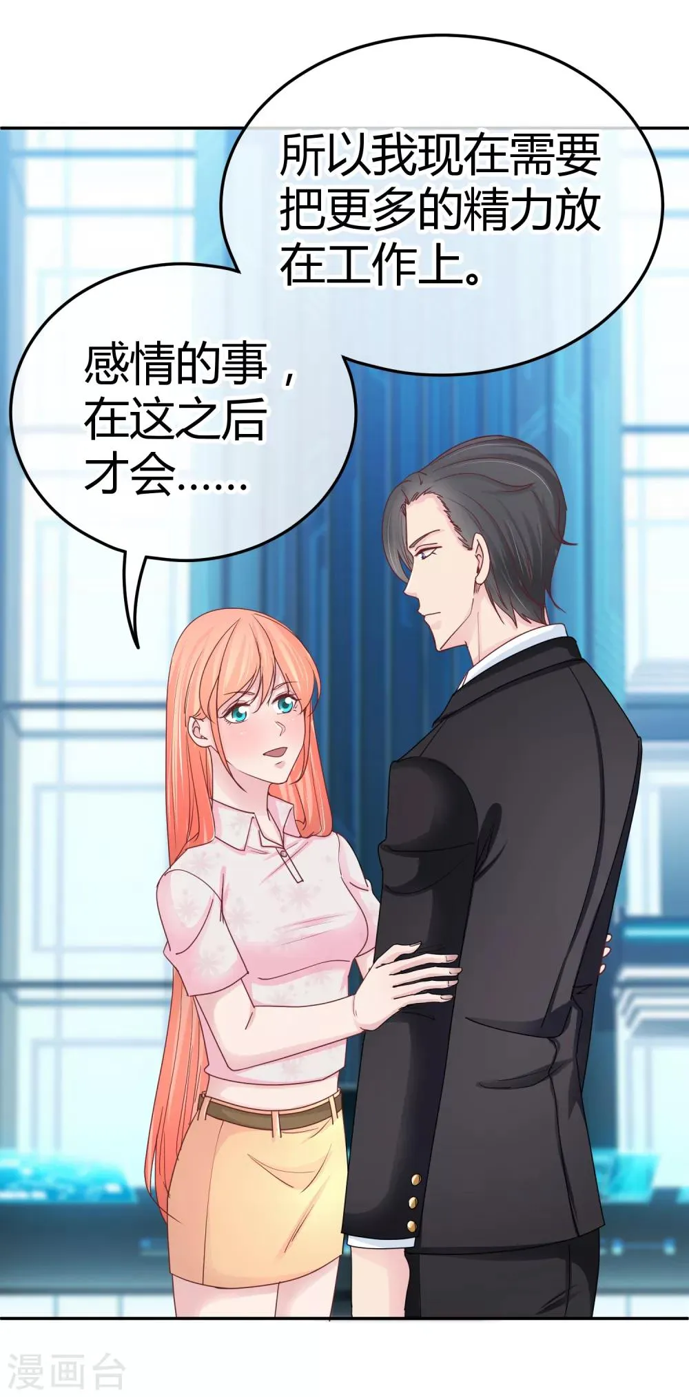 第96话 才不好 第17页