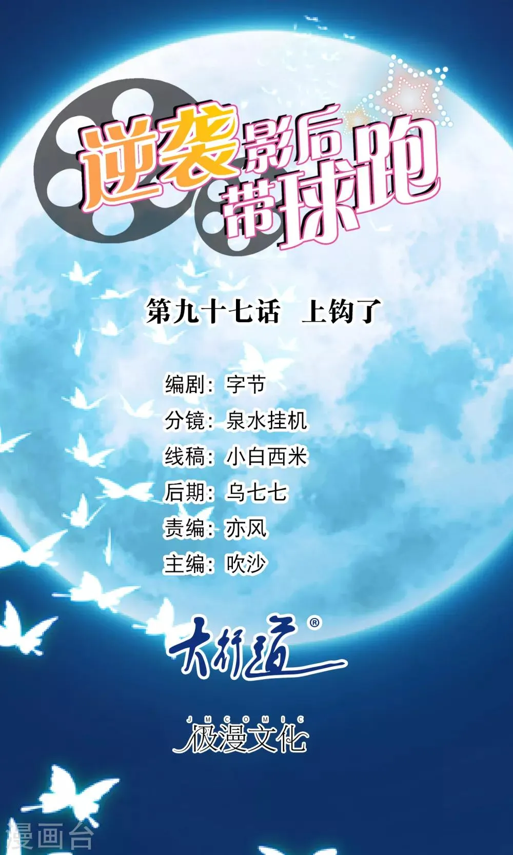 第97话 上钩了 第1页