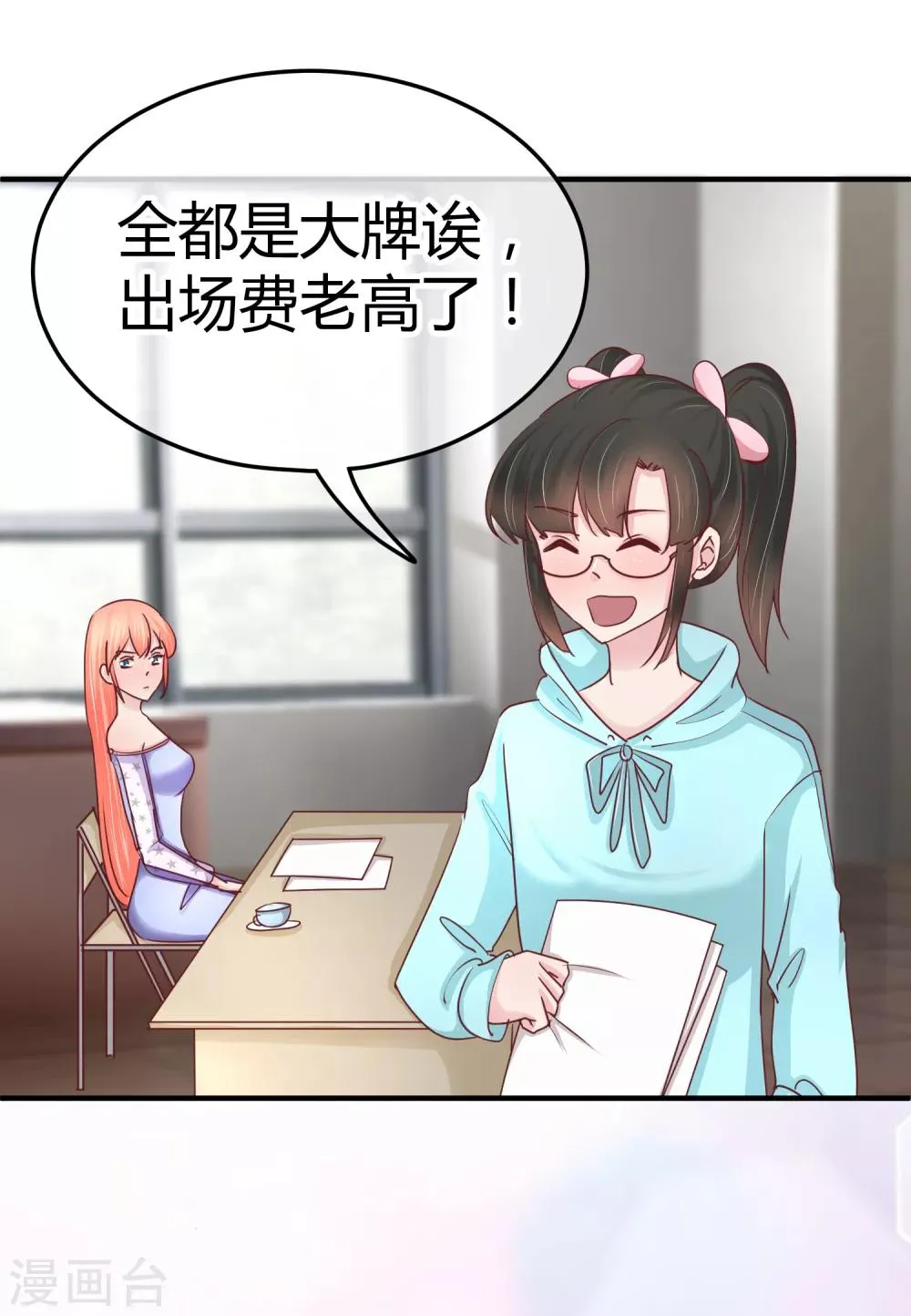 第97话 上钩了 第5页