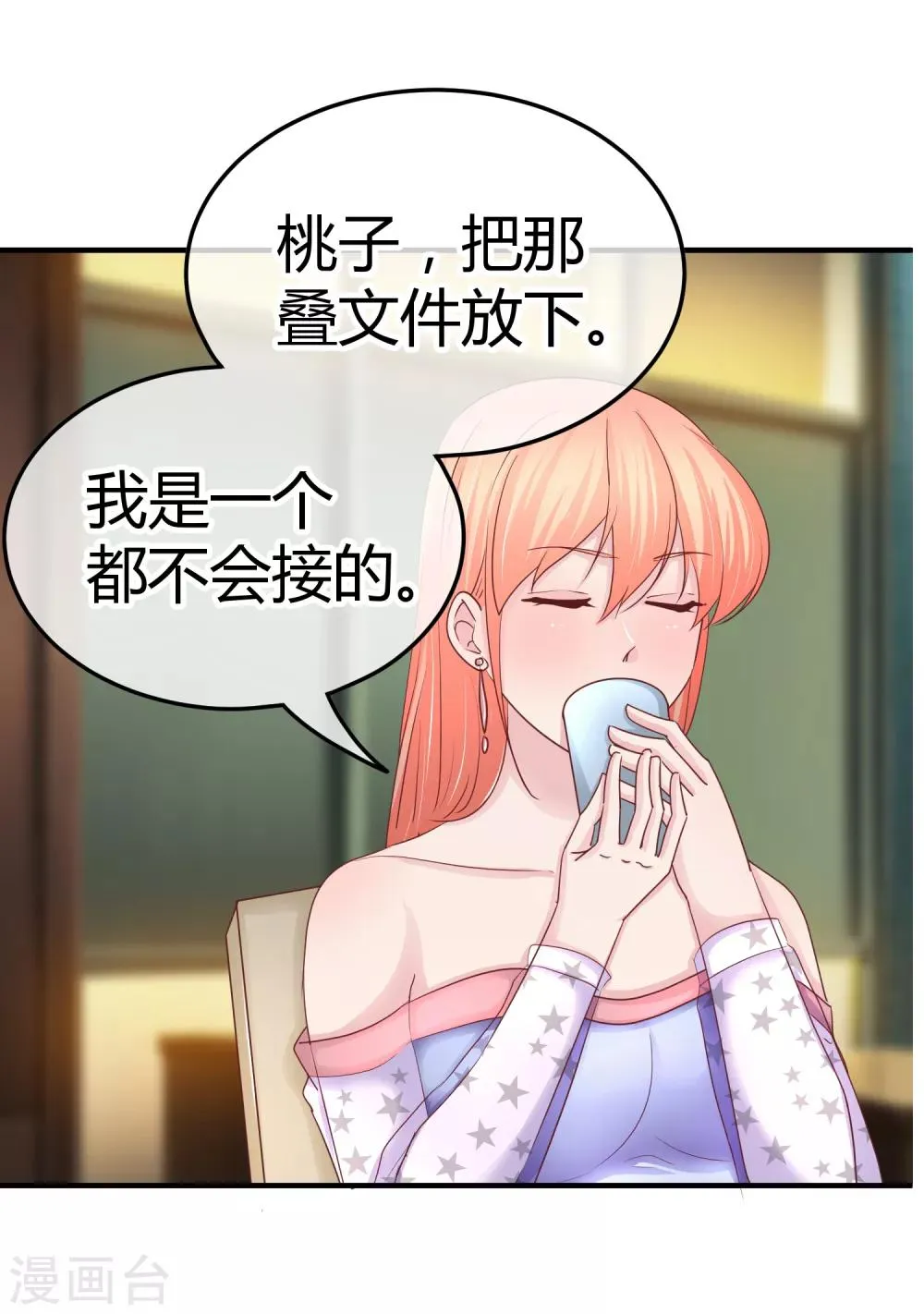 第97话 上钩了 第7页