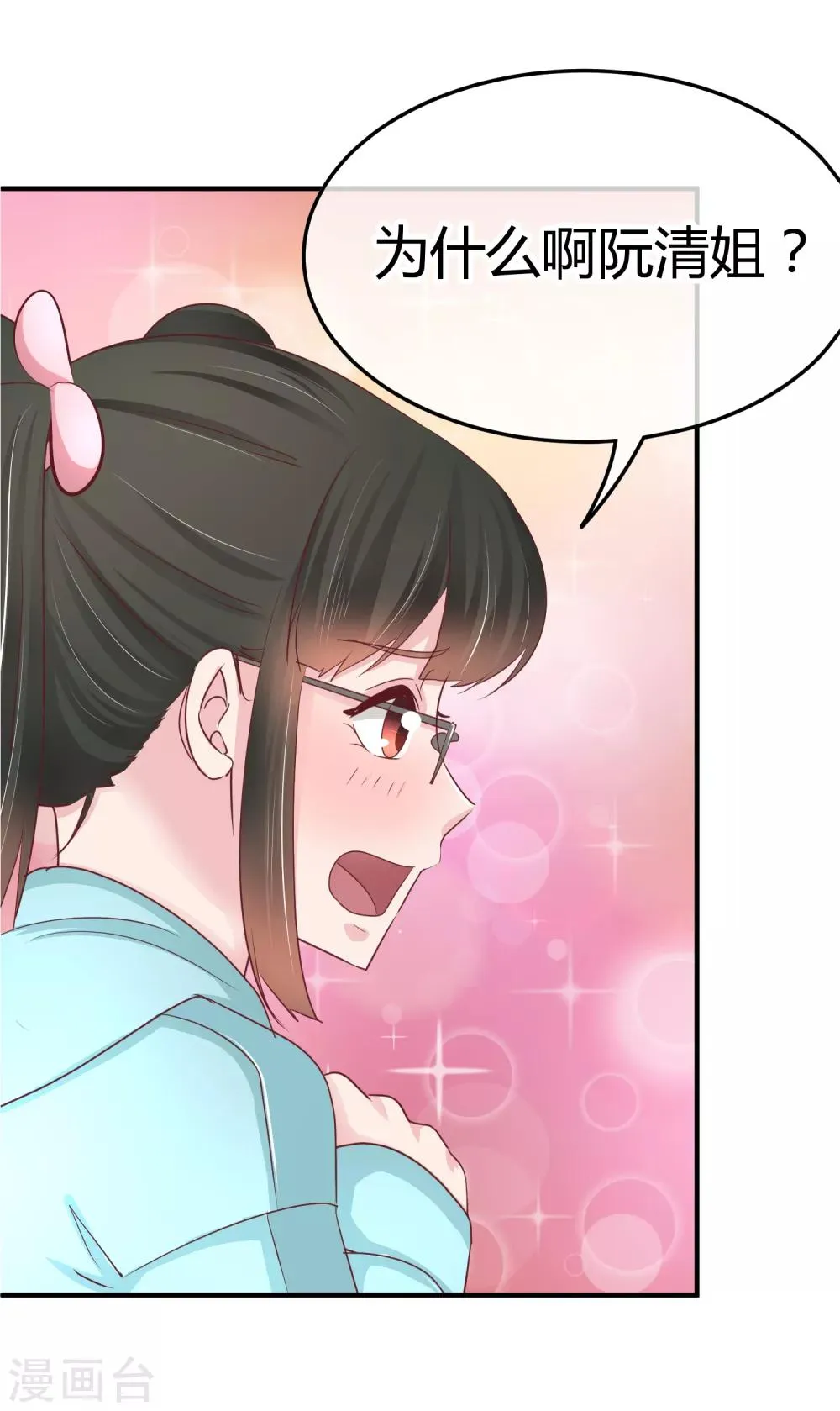 第97话 上钩了 第8页