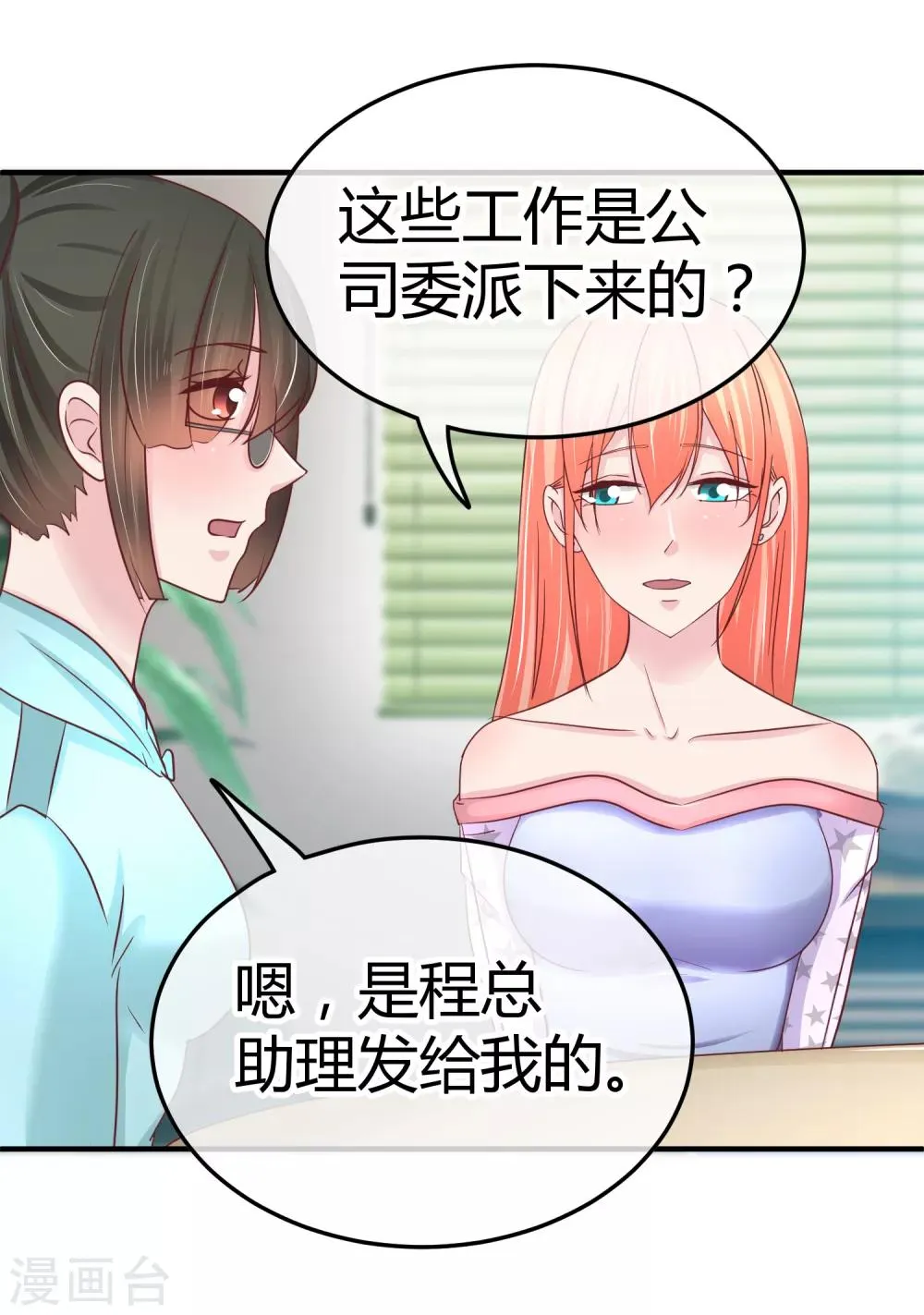 第97话 上钩了 第9页