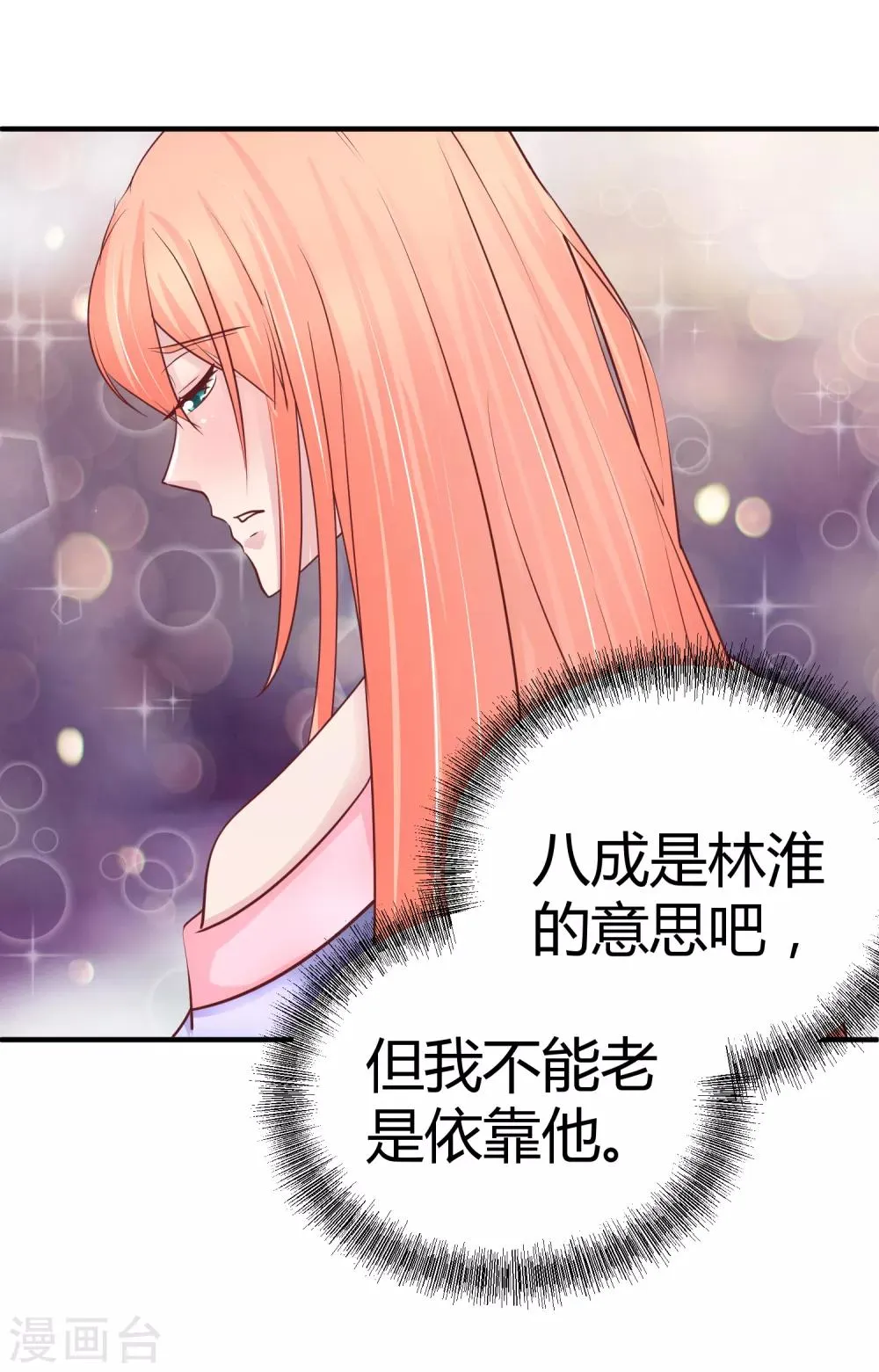 第97话 上钩了 第10页