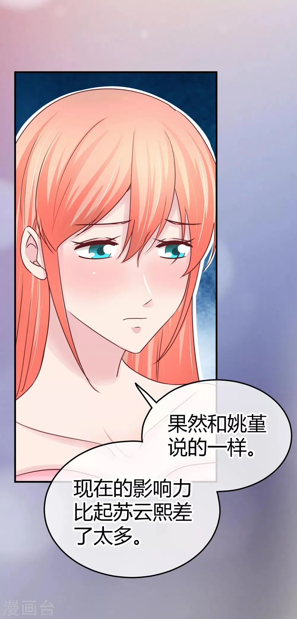 第97话 上钩了 第13页