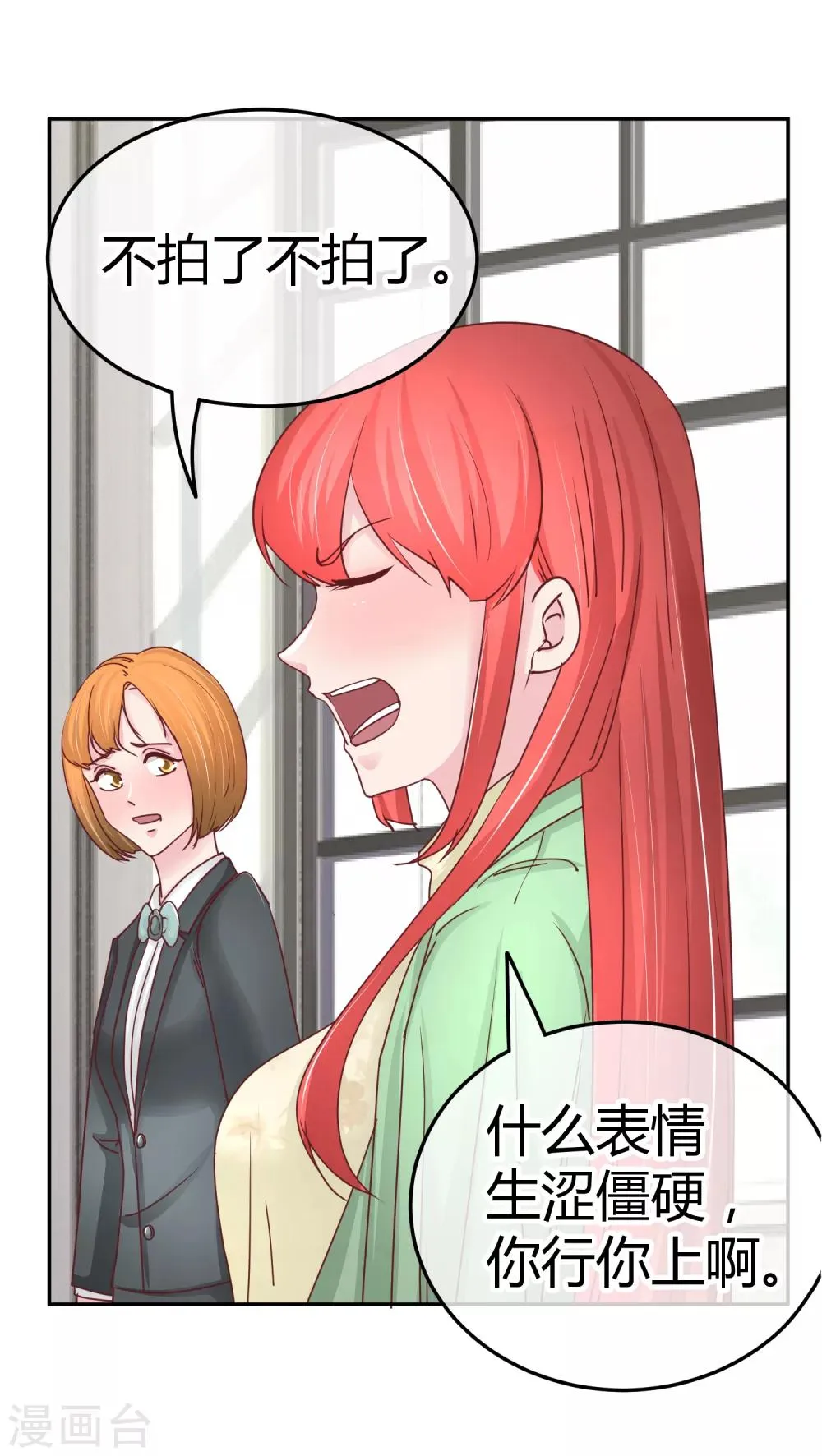 第97话 上钩了 第29页
