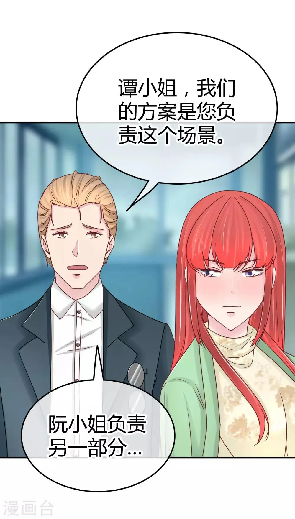 第98话 你行你上？ 第3页