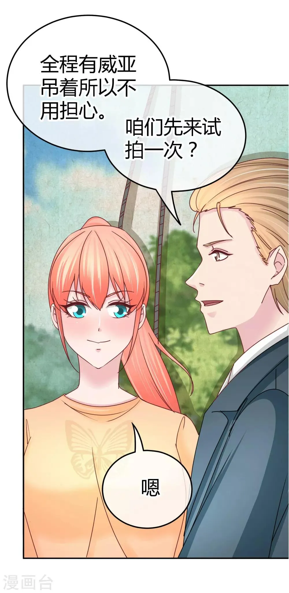 第98话 你行你上？ 第11页