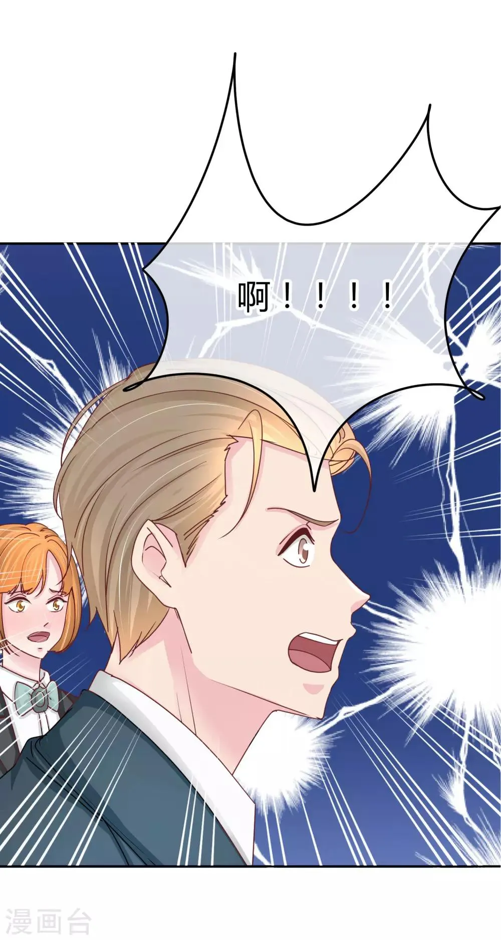 第98话 你行你上？ 第32页