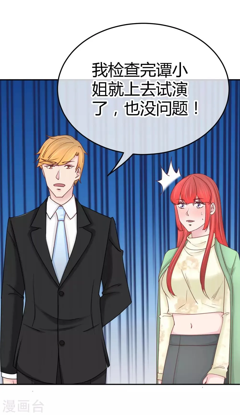 第99话 搬石头砸脚 第12页