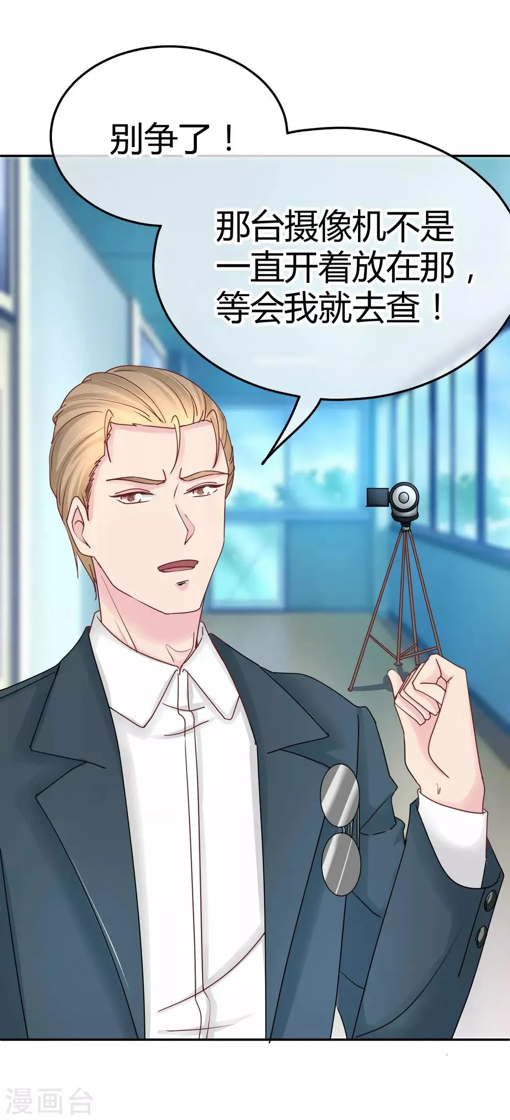 第99话 搬石头砸脚 第13页
