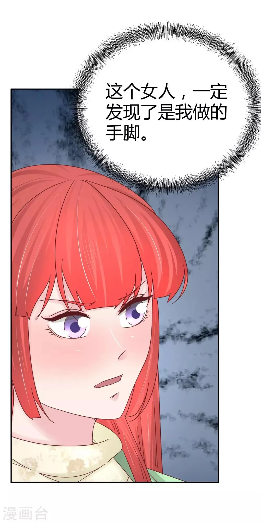 第99话 搬石头砸脚 第28页