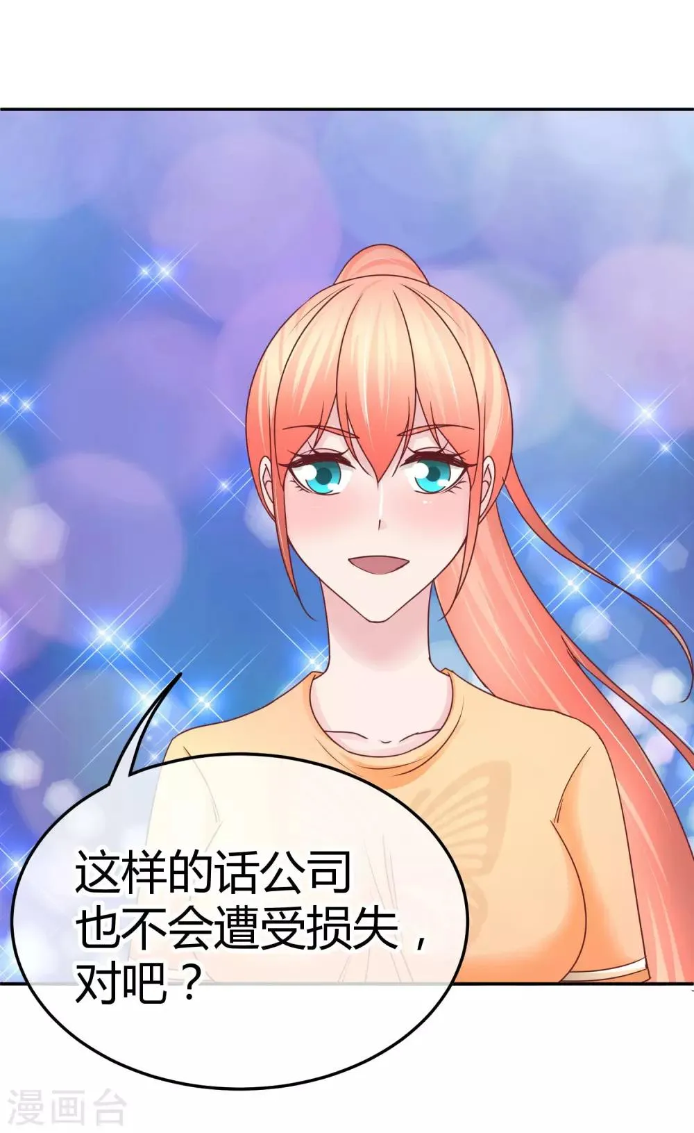 第99话 搬石头砸脚 第29页
