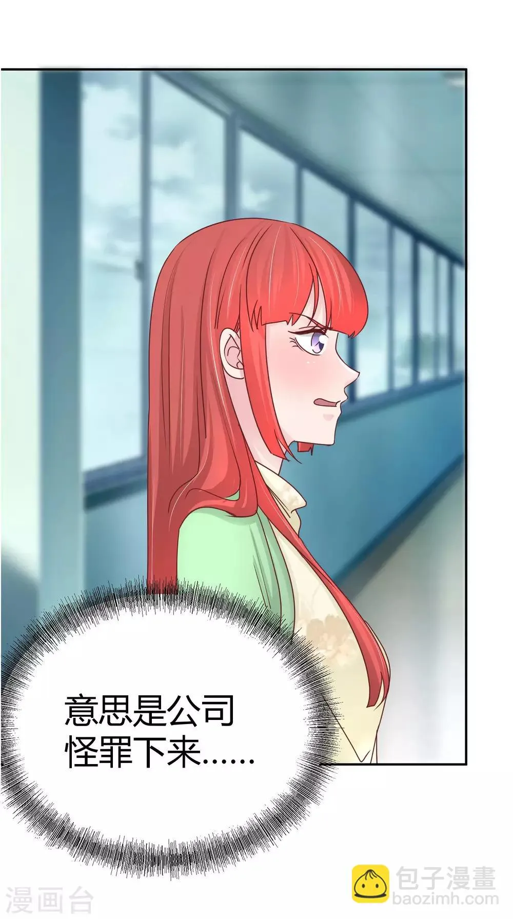 第99话 搬石头砸脚 第30页