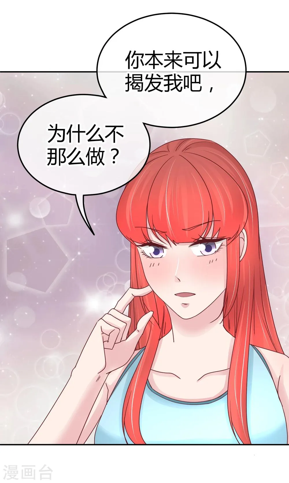 第100话 出场身份 第8页