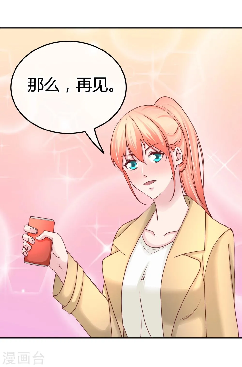 第100话 出场身份 第18页