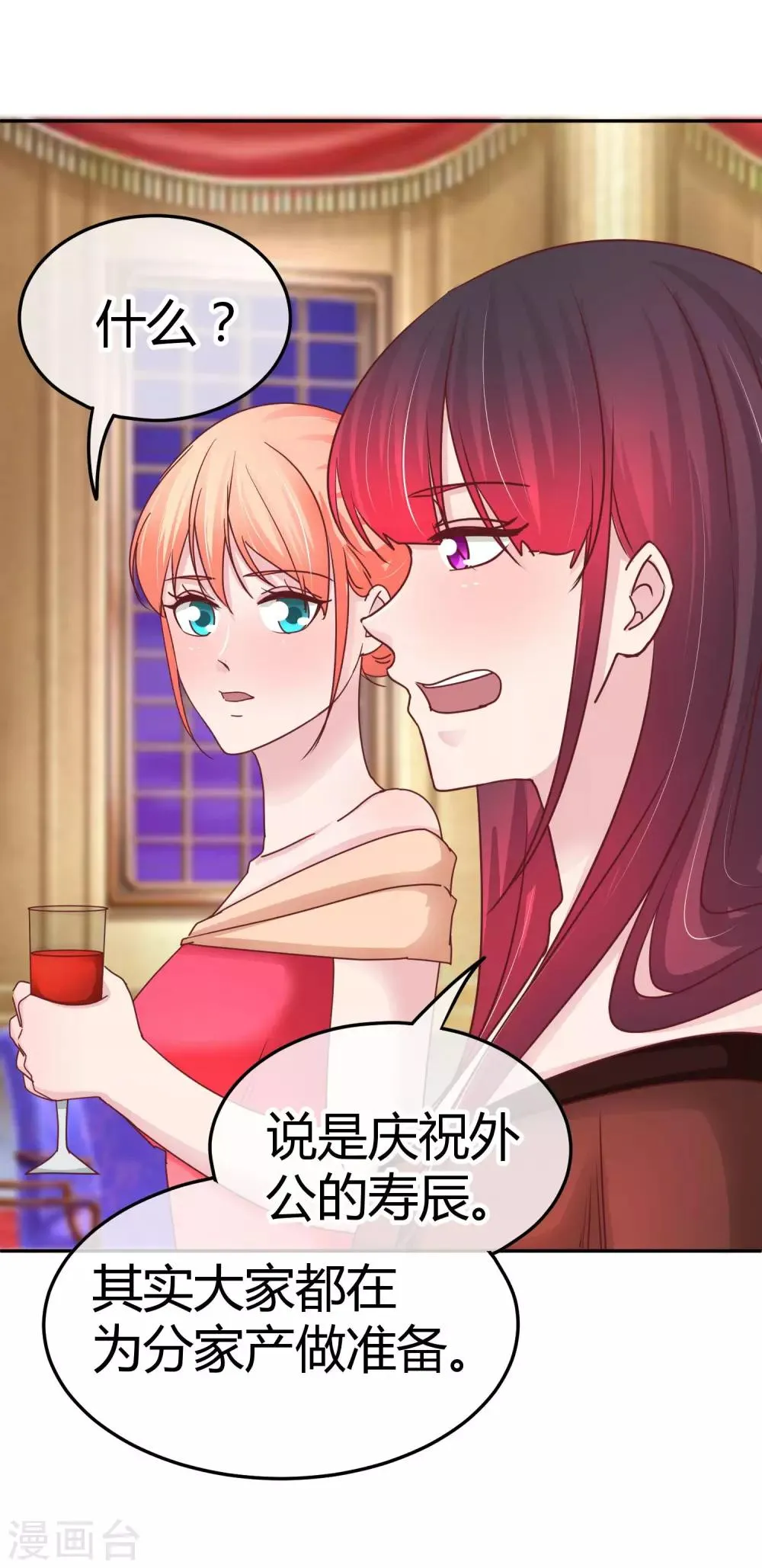 第101话 宴会介绍 第24页