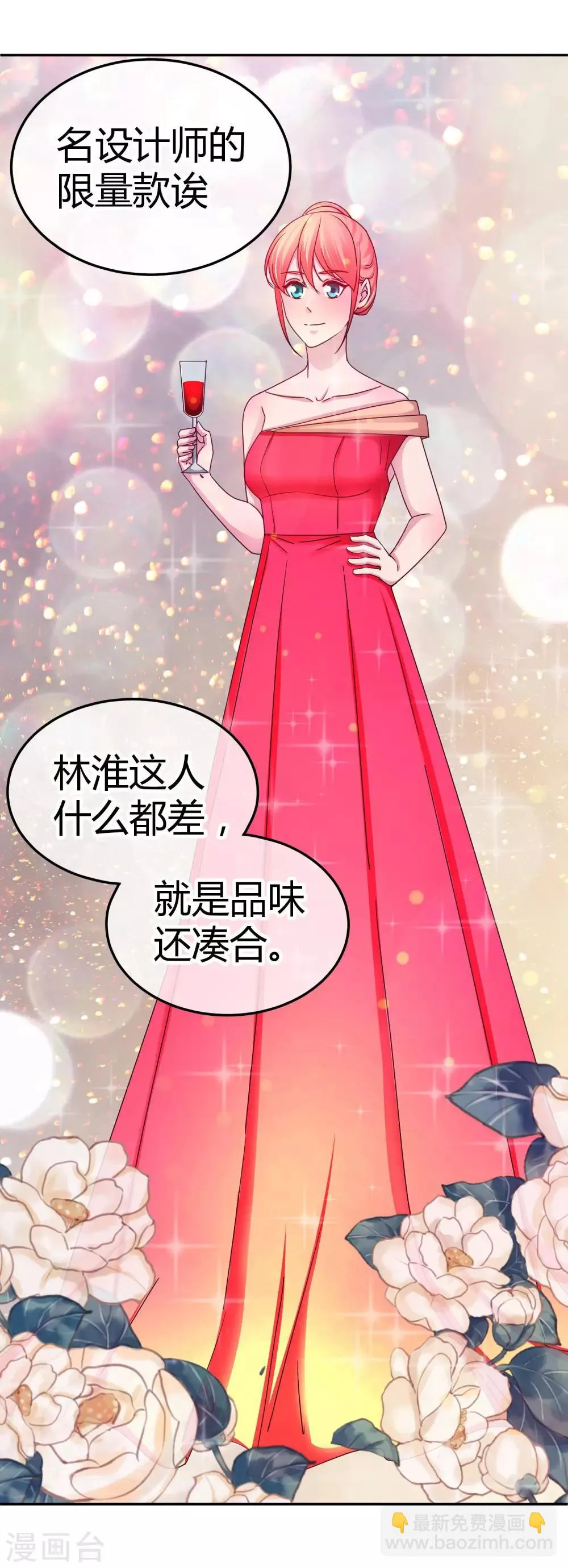 第101话 宴会介绍 第26页