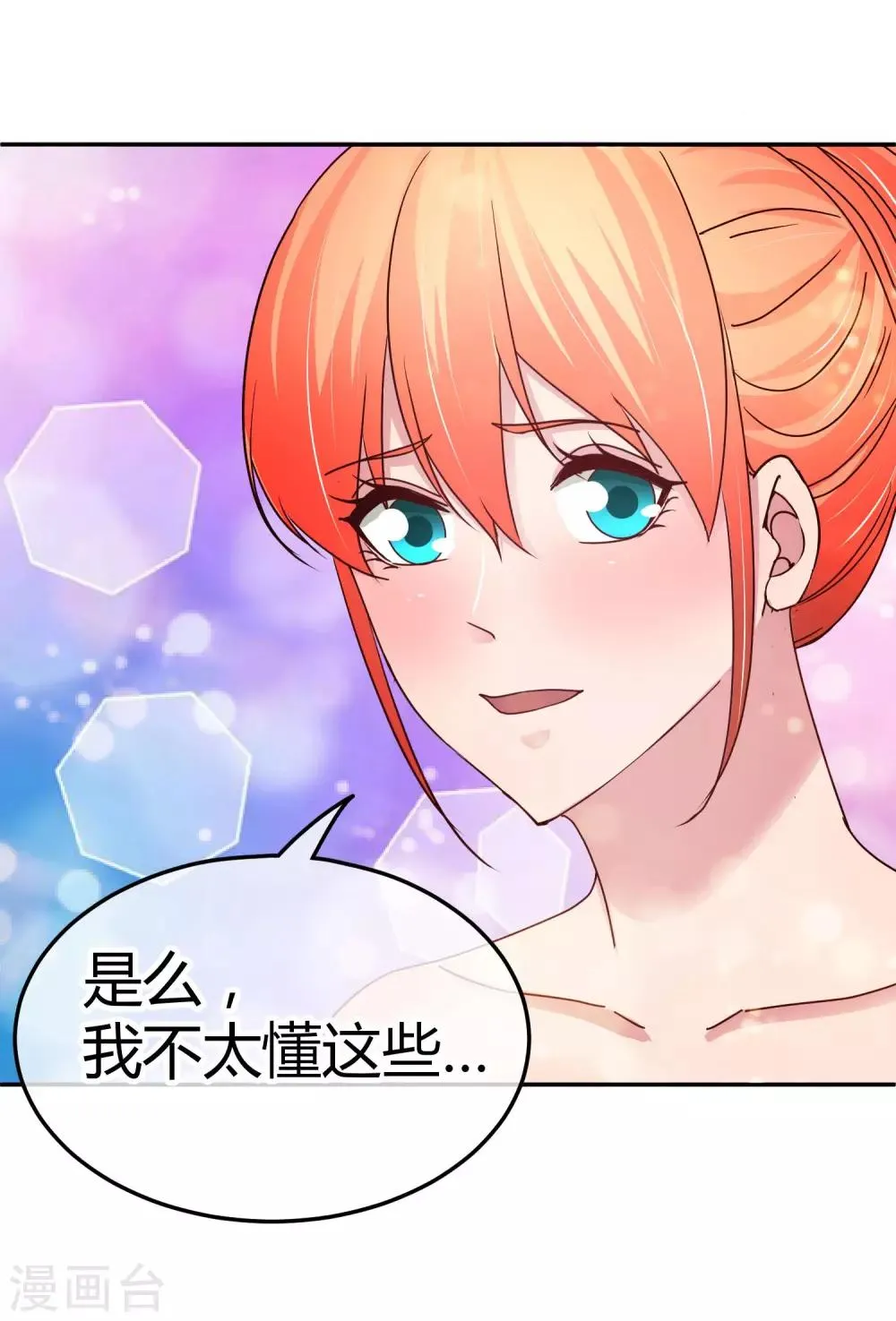 第101话 宴会介绍 第27页