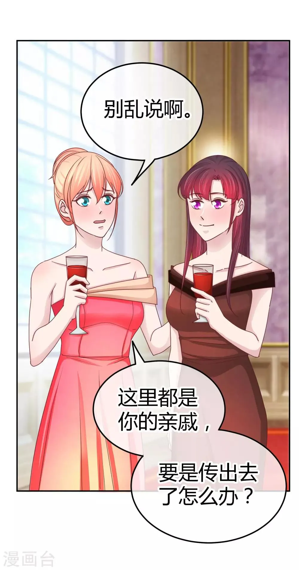 第101话 宴会介绍 第29页