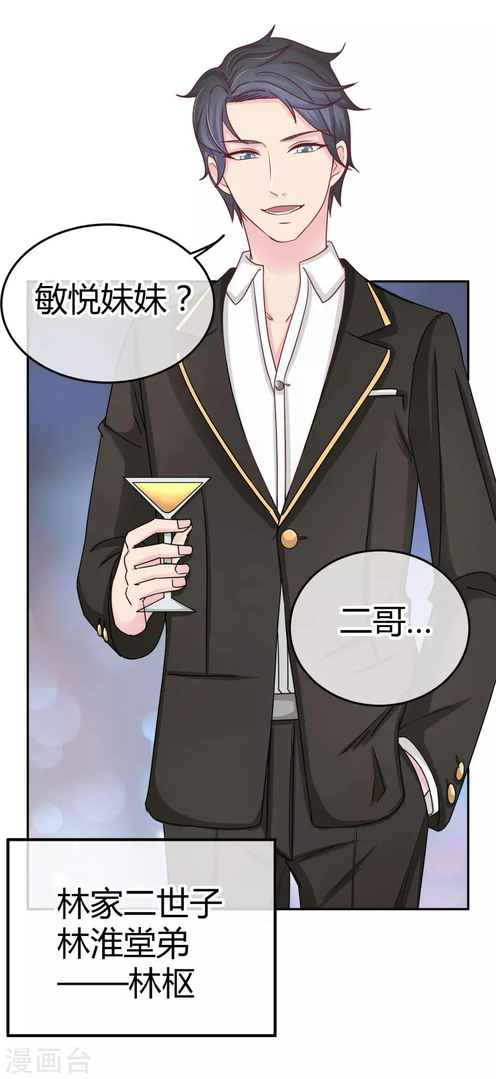 第101话 宴会介绍 第32页