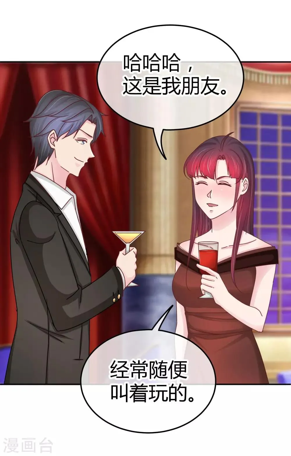 第101话 宴会介绍 第33页