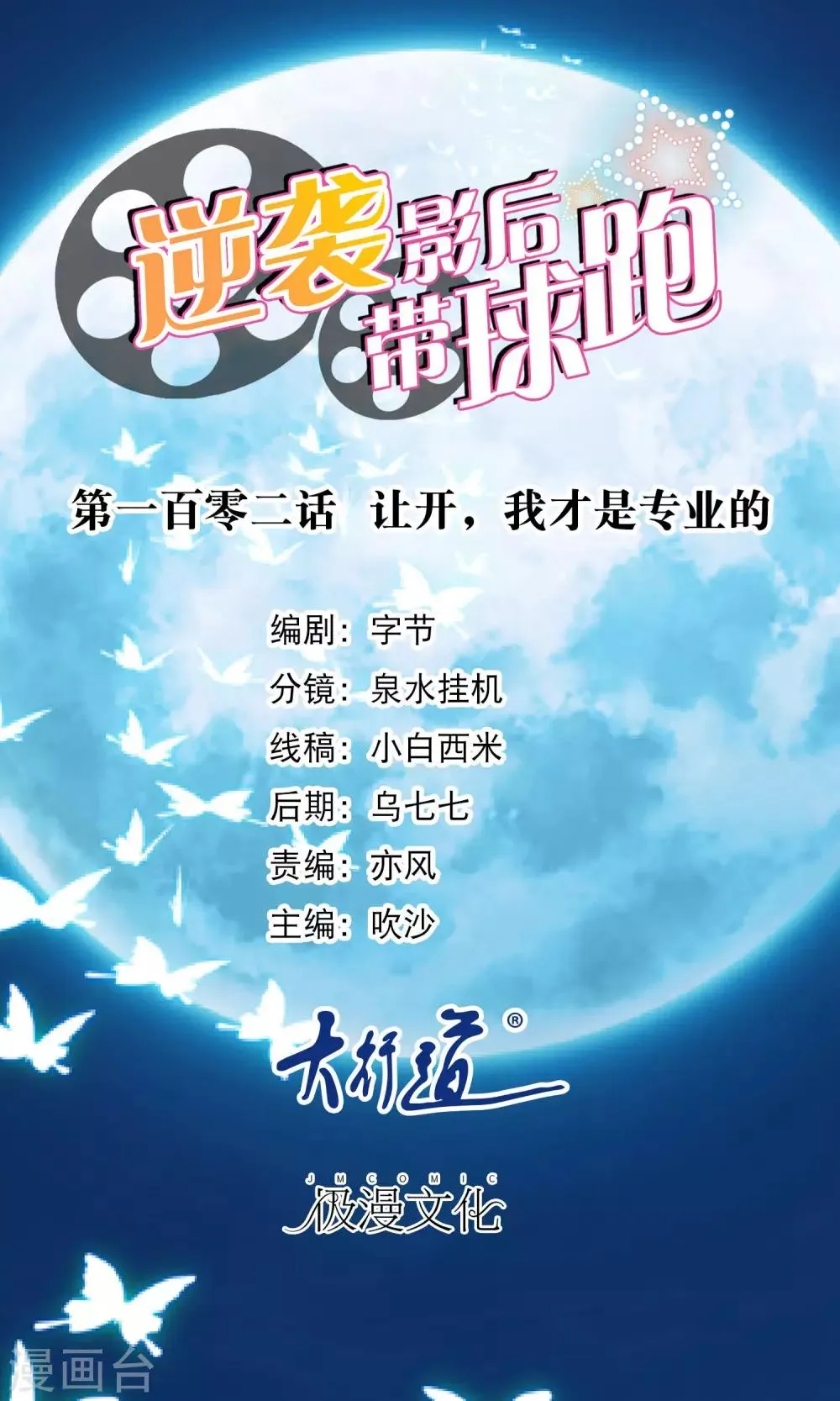 第102话 让开，我才是专业的 第1页