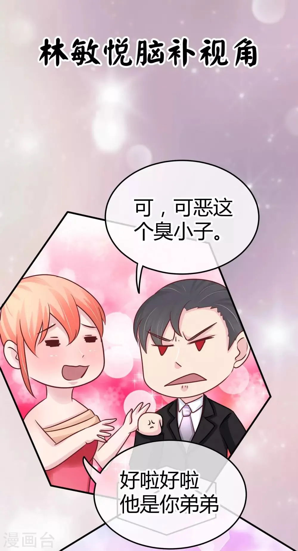 第102话 让开，我才是专业的 第26页
