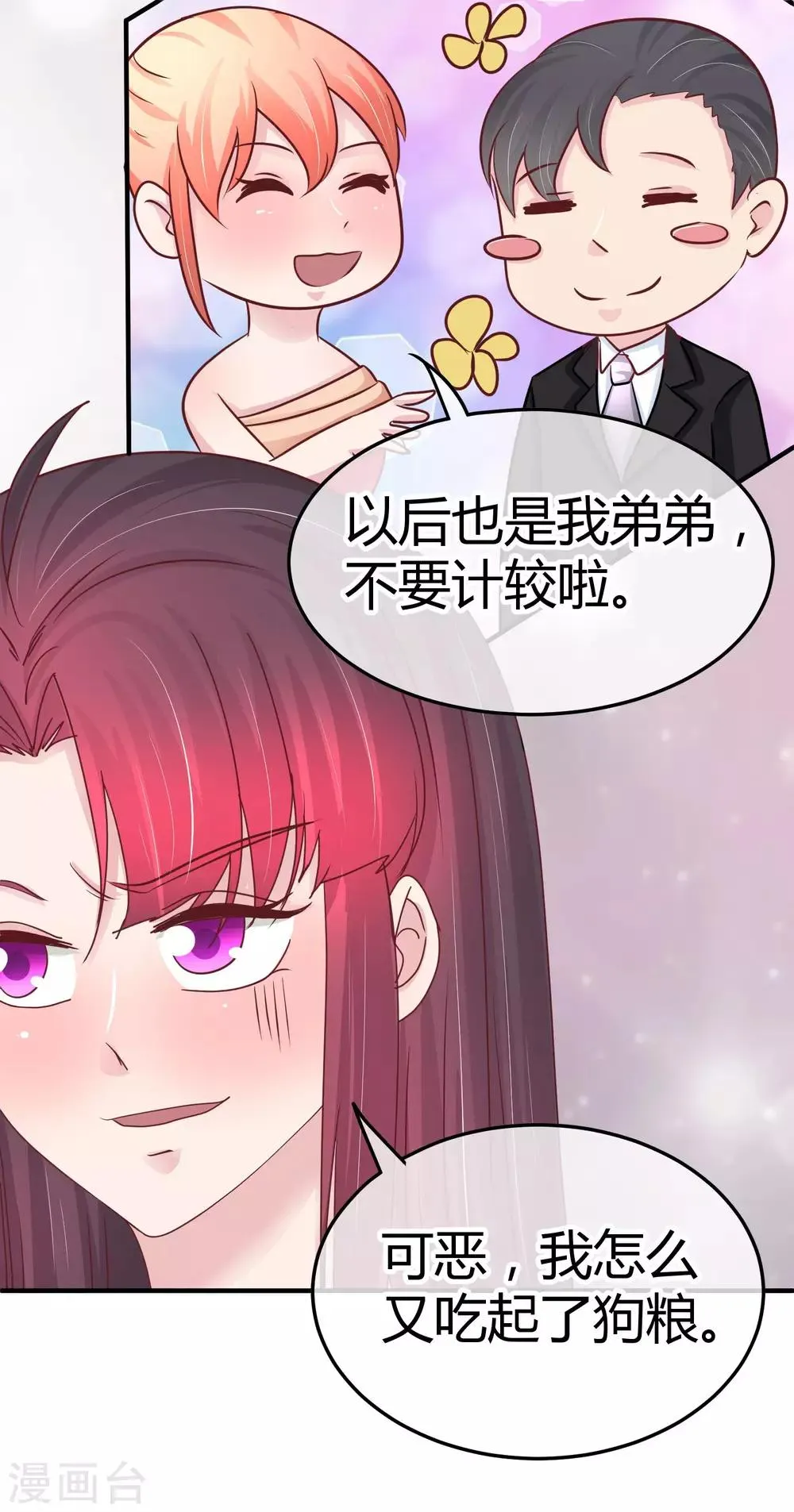 第102话 让开，我才是专业的 第27页