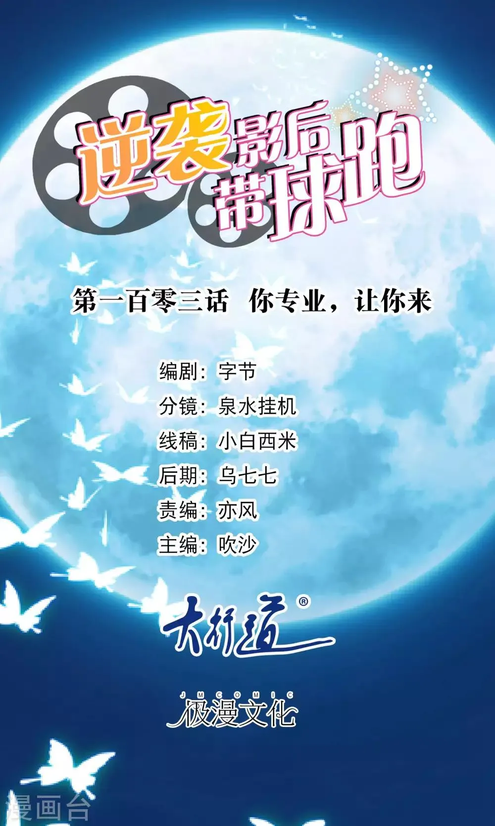 第103话 你专业，让你来 第1页