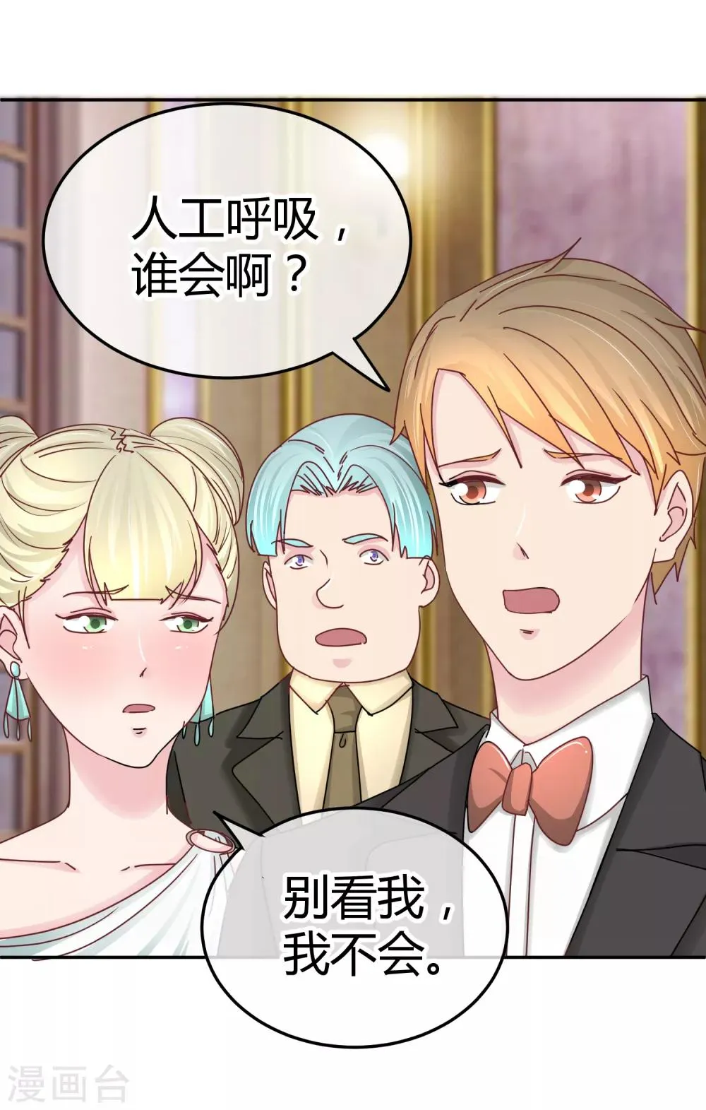 第103话 你专业，让你来 第32页
