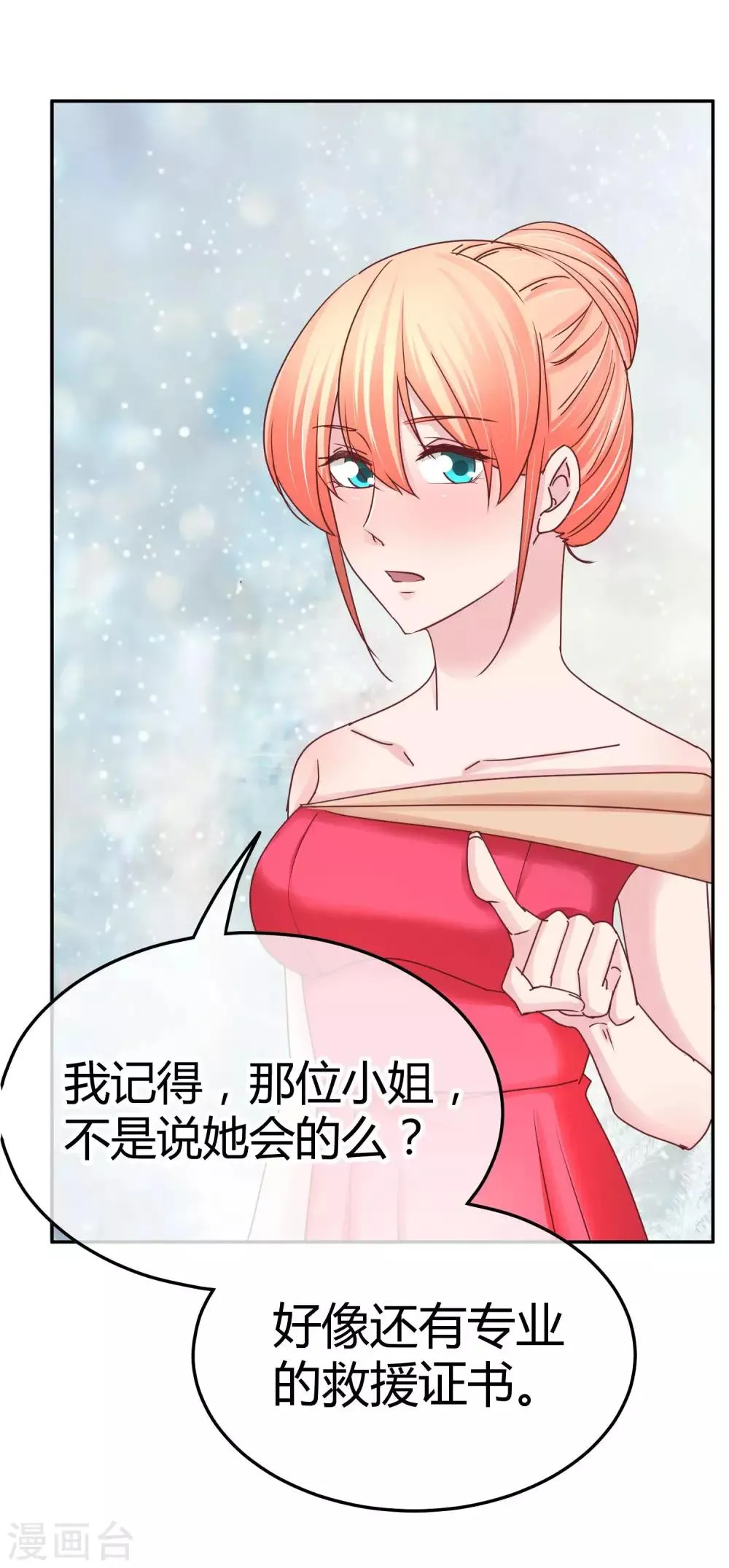 第103话 你专业，让你来 第33页