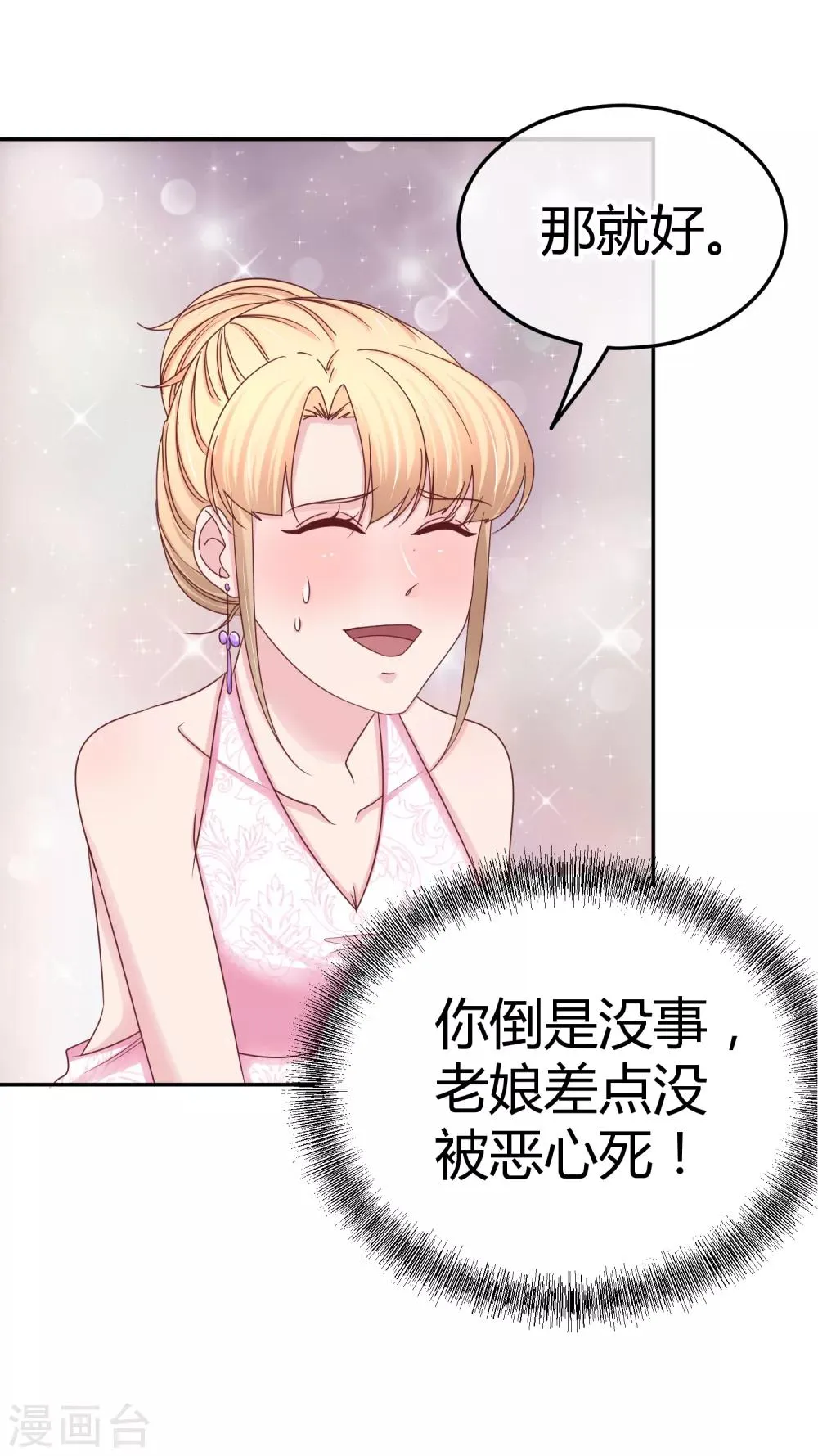 第104话 专属保镖 第4页