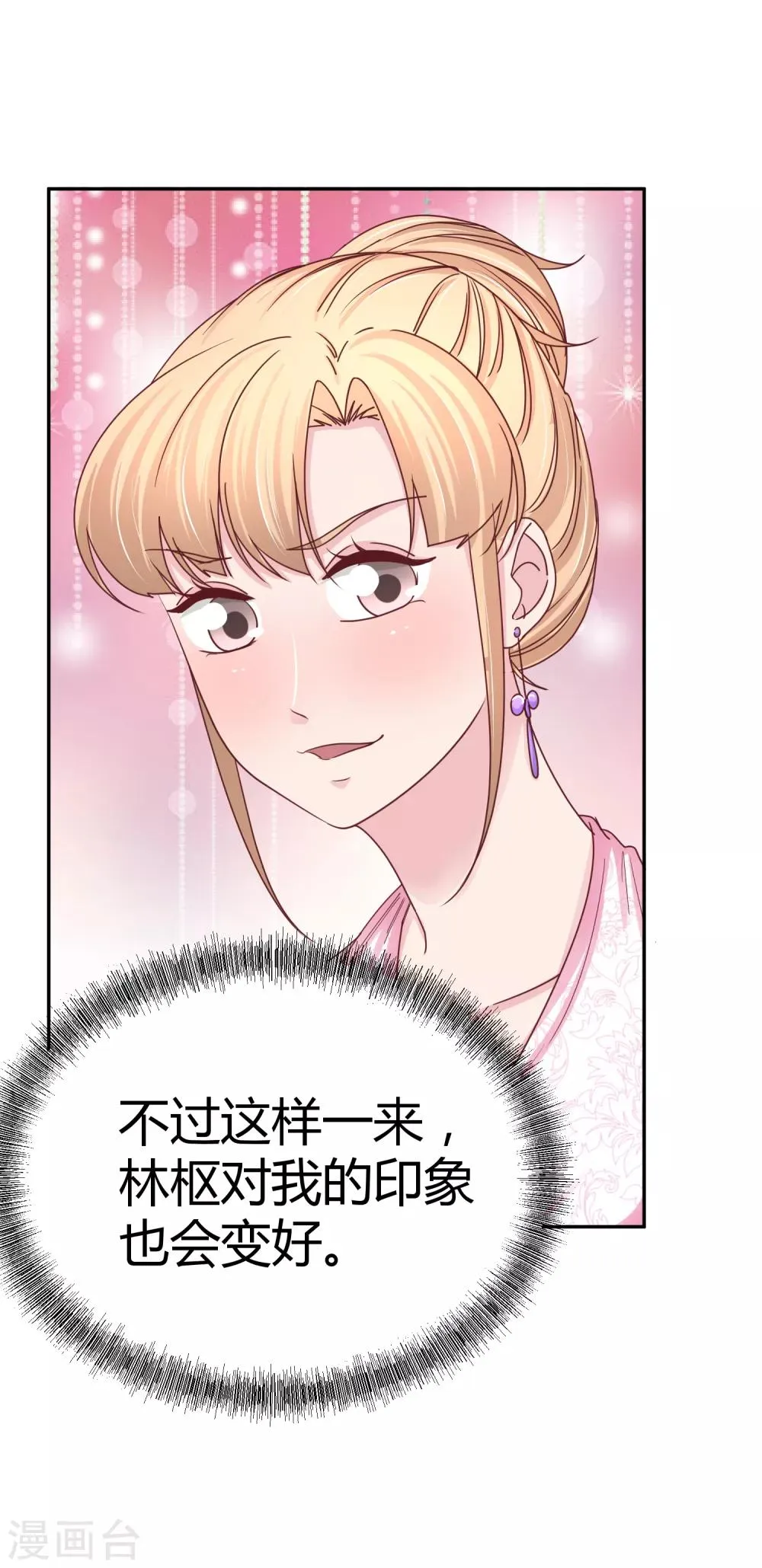 第104话 专属保镖 第5页