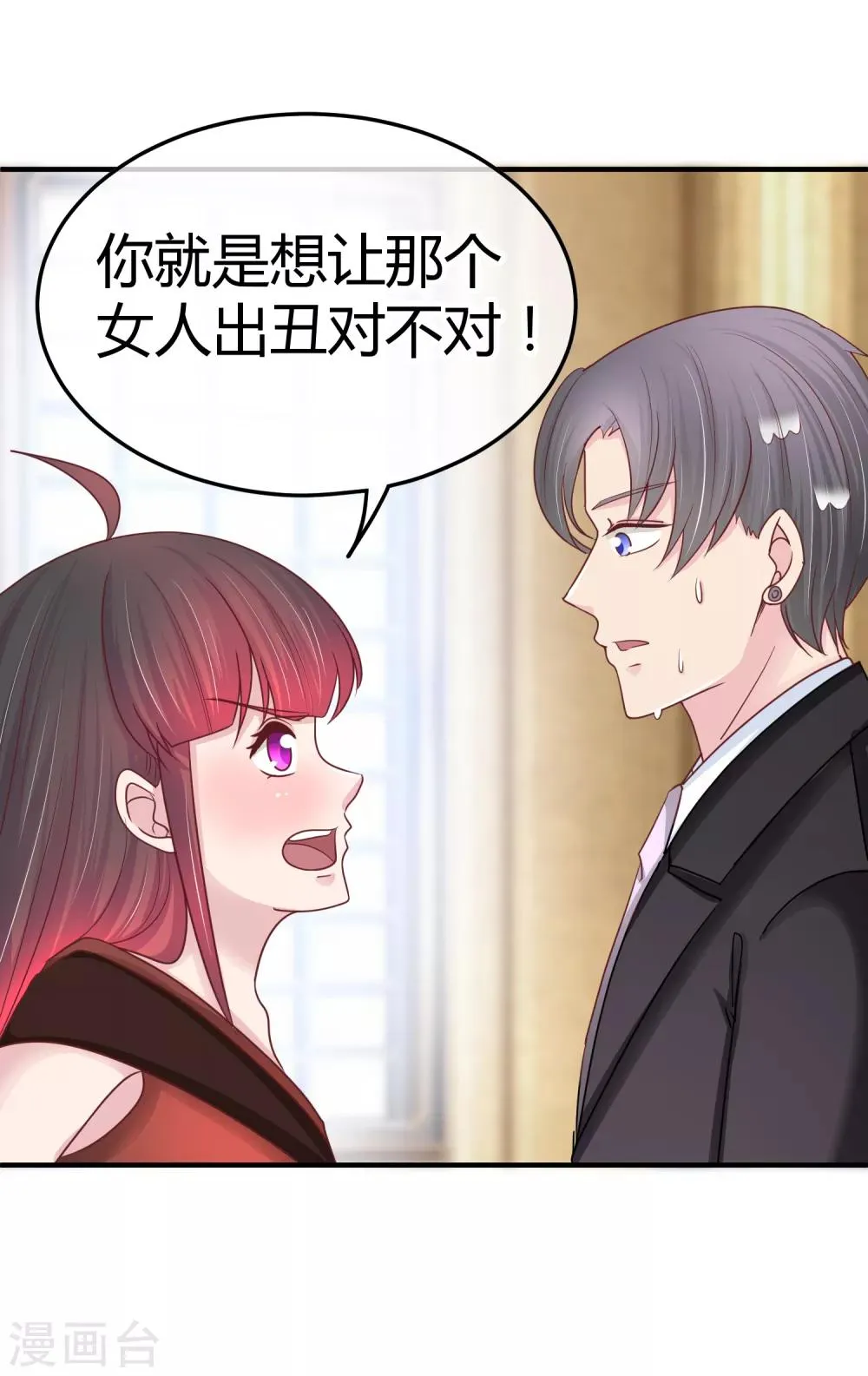 第104话 专属保镖 第16页