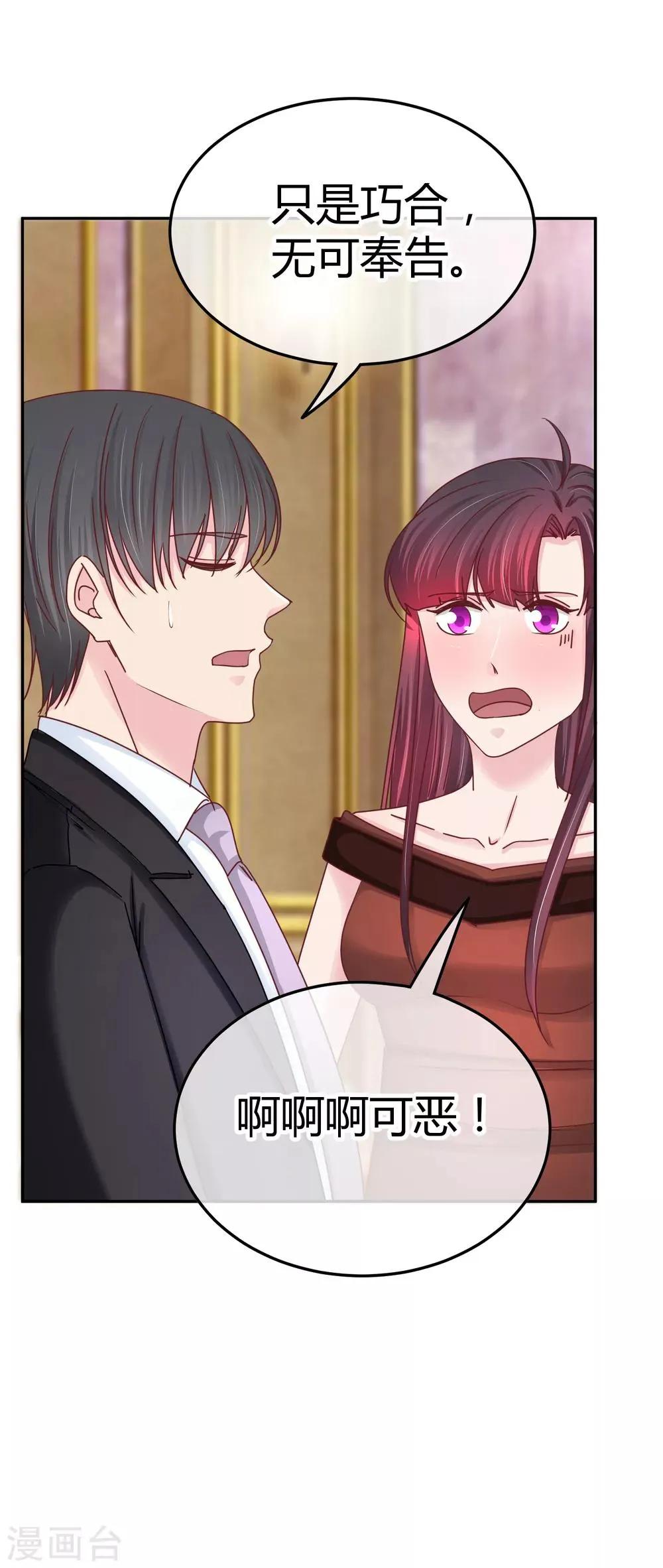 第104话 专属保镖 第18页