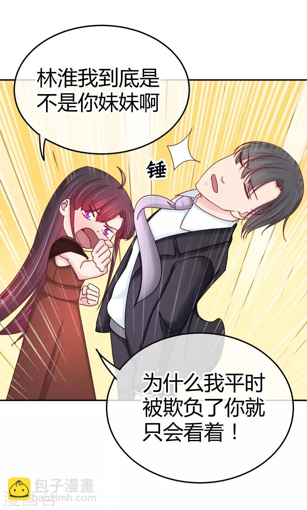 第104话 专属保镖 第19页