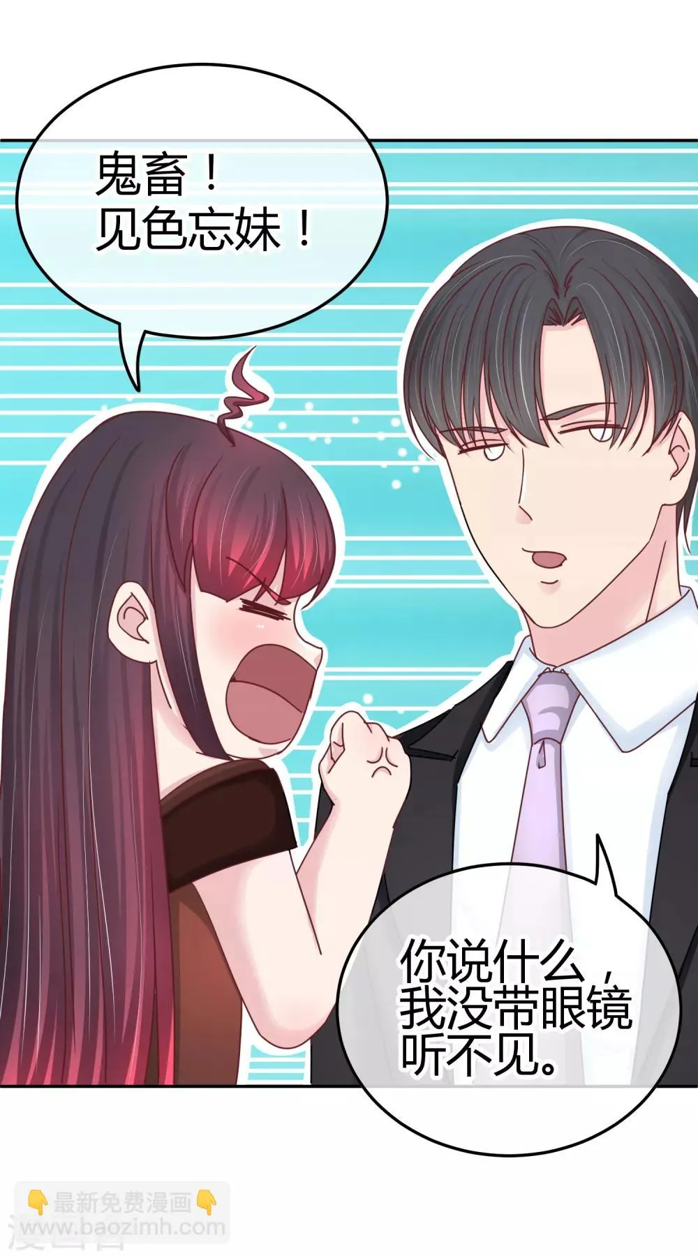 第104话 专属保镖 第20页