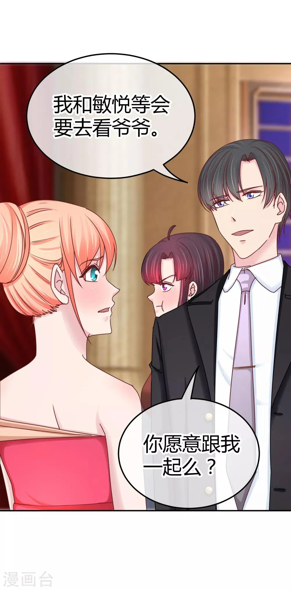 第104话 专属保镖 第23页