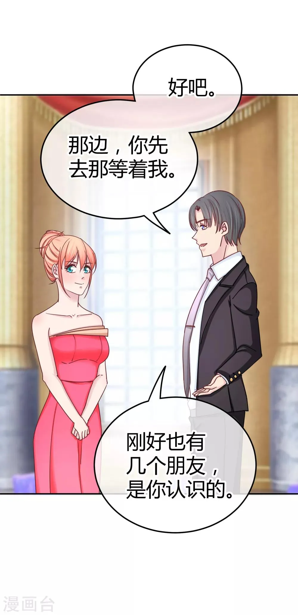 第104话 专属保镖 第25页
