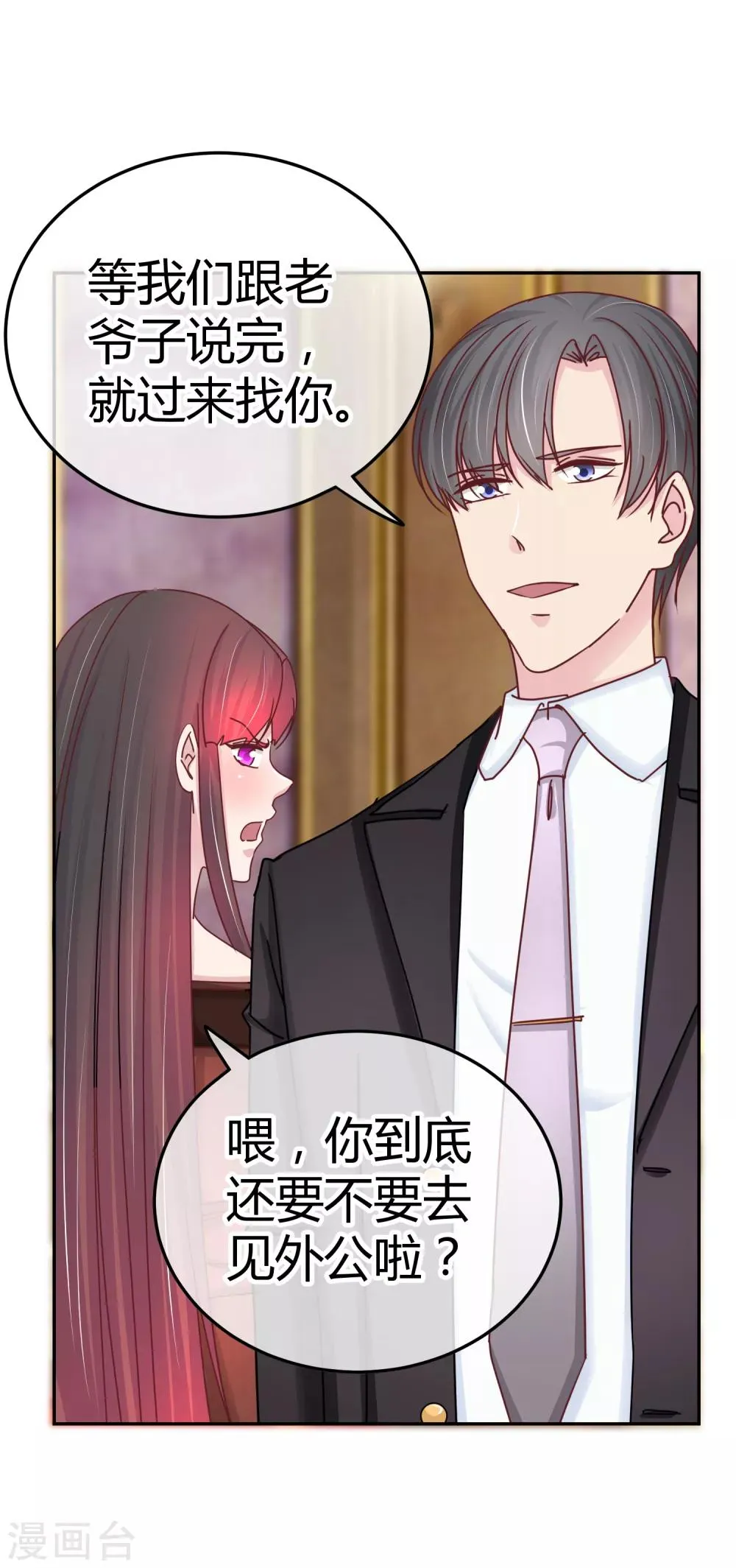 第104话 专属保镖 第26页