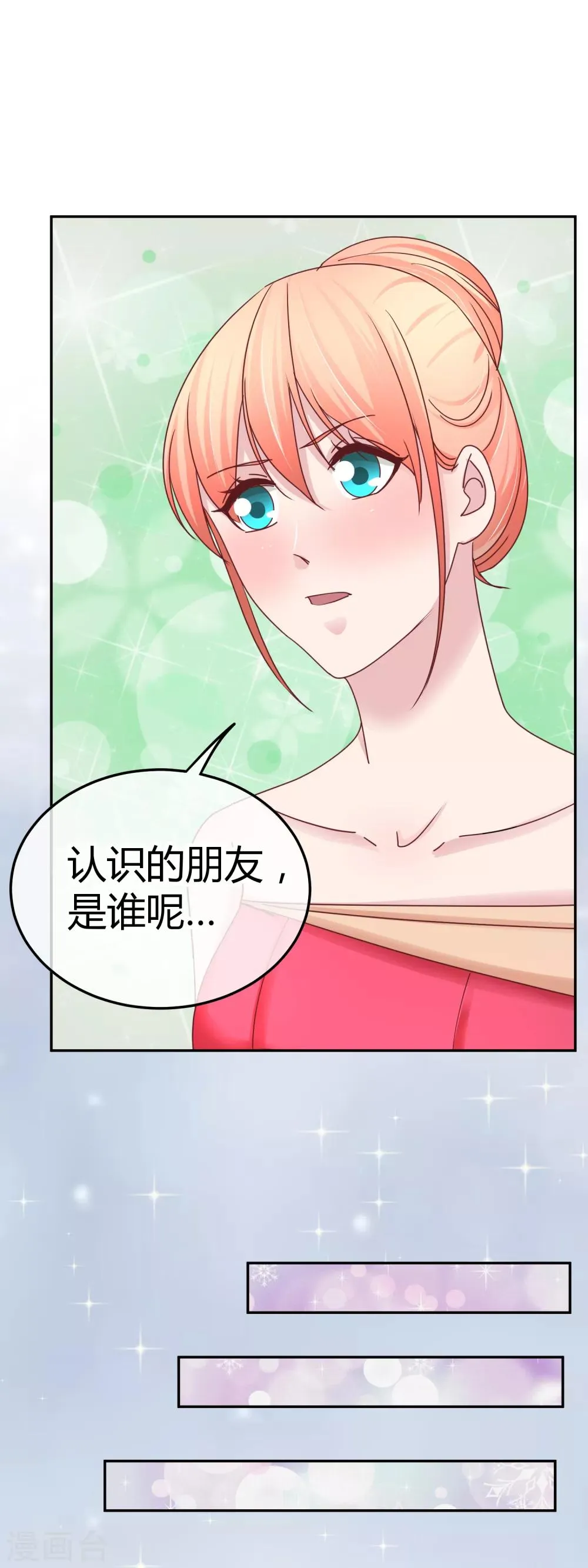 第104话 专属保镖 第28页