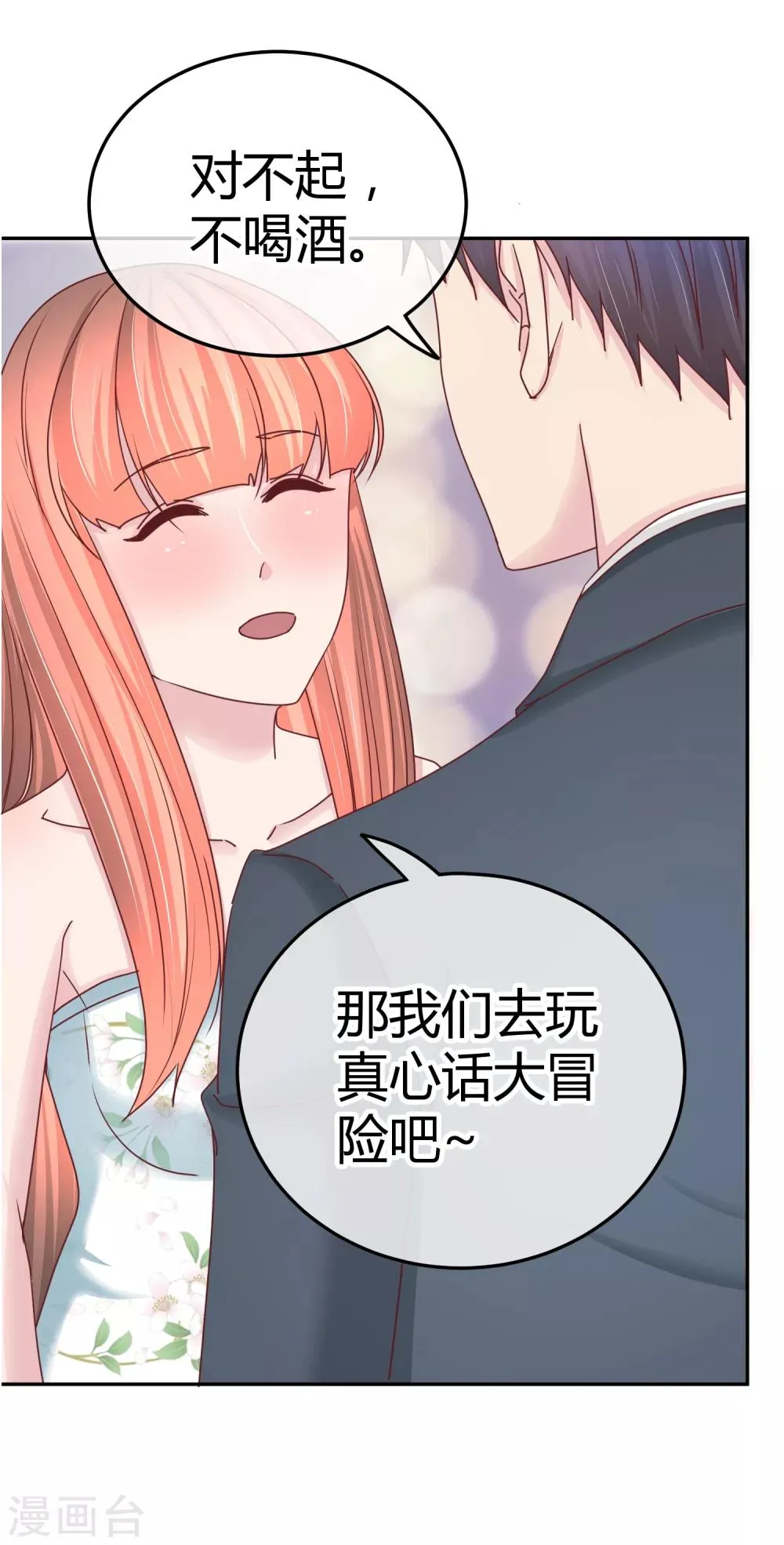 第104话 专属保镖 第30页