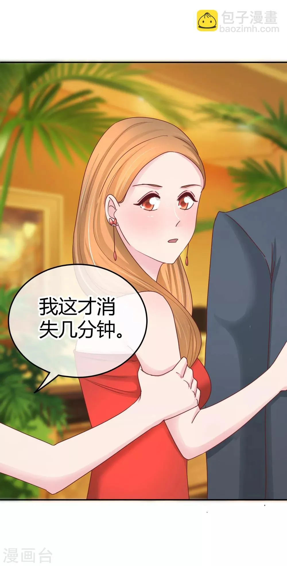 第104话 专属保镖 第32页