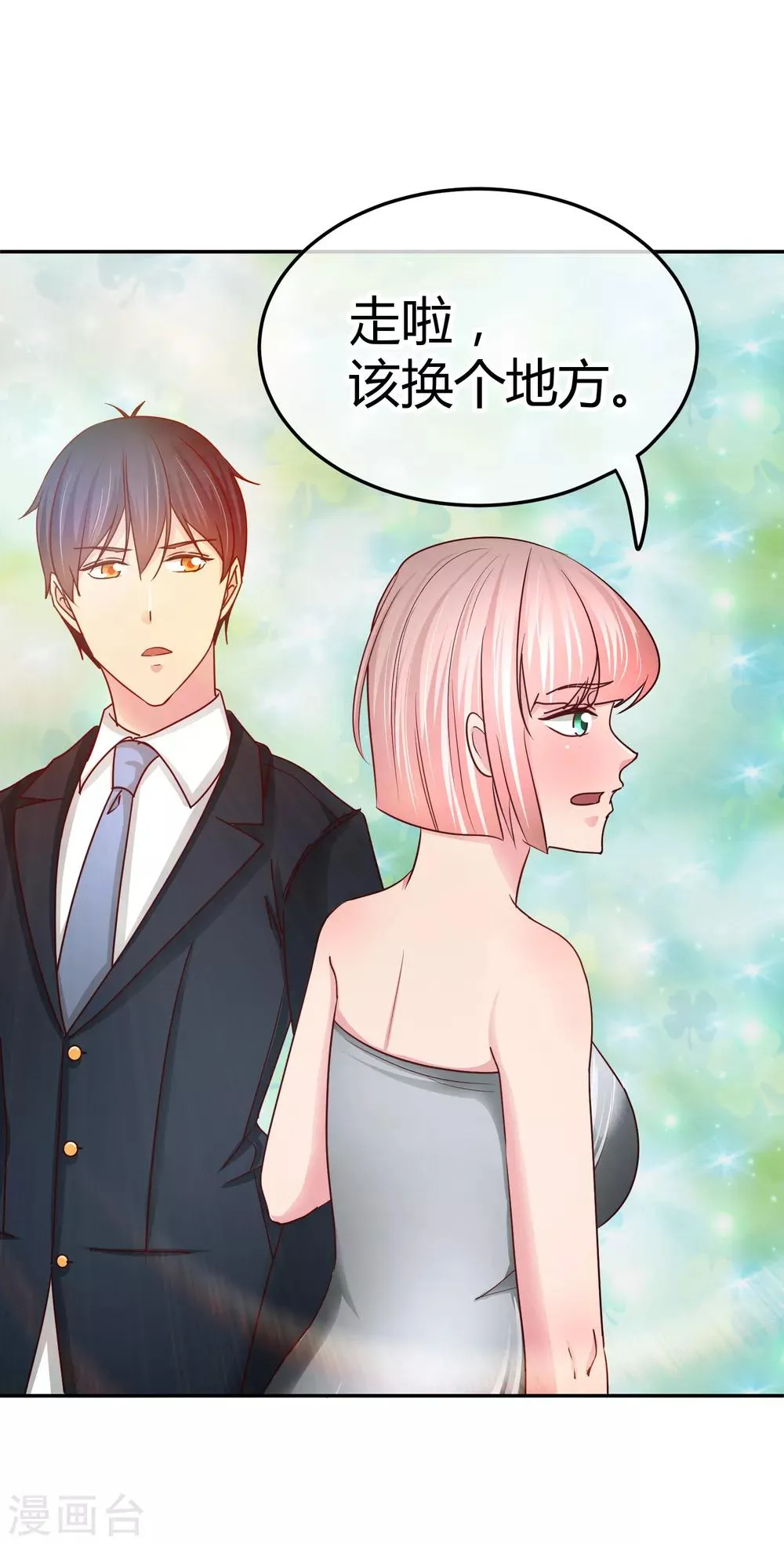 第104话 专属保镖 第35页