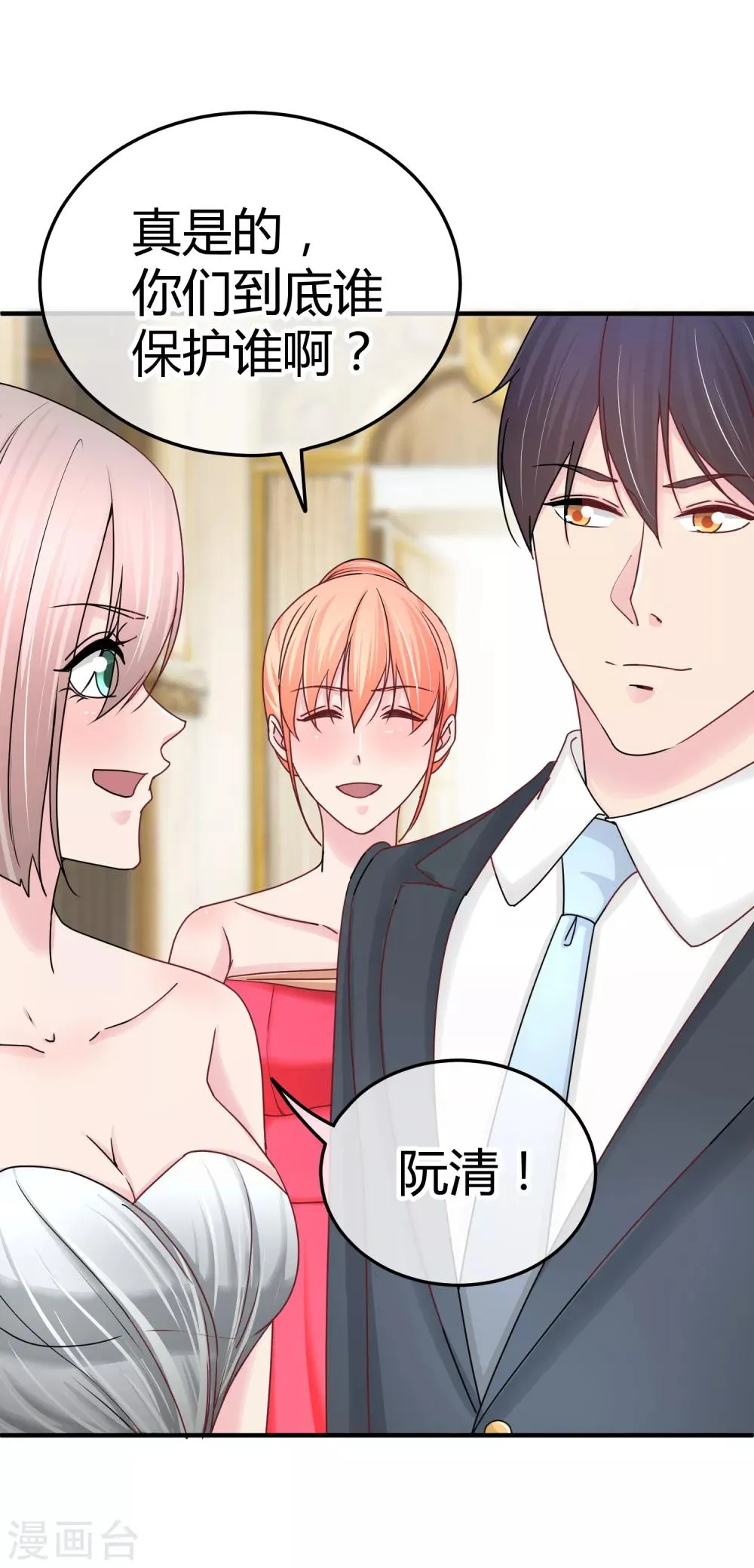 第105话 是情侣么 第4页