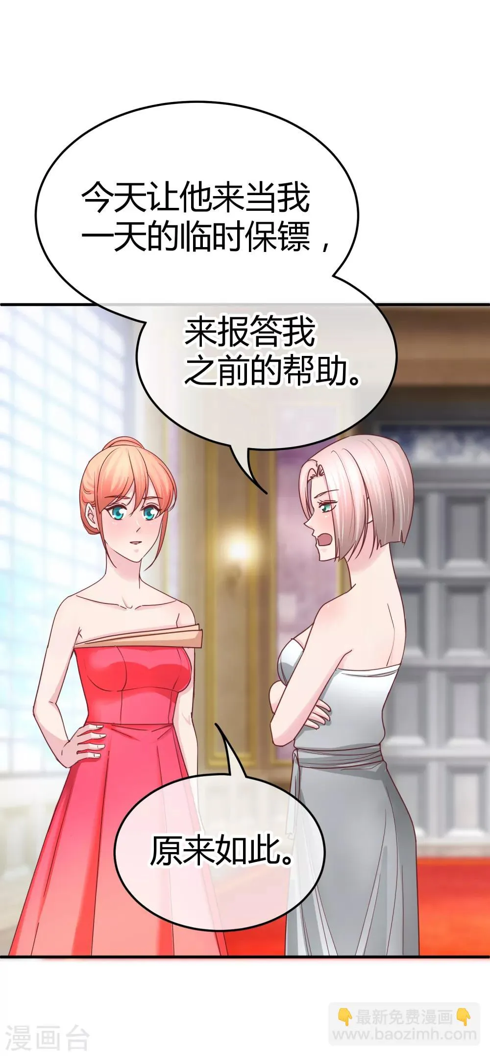 第105话 是情侣么 第9页