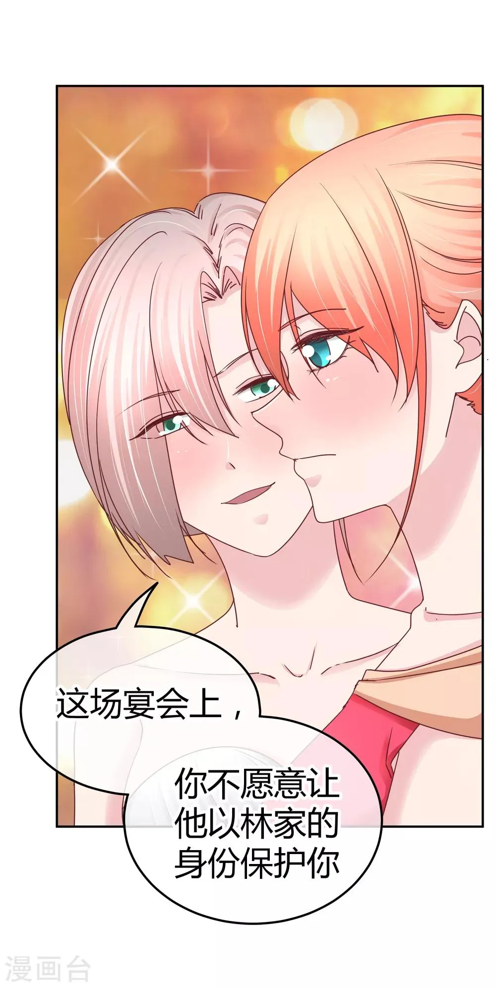 第105话 是情侣么 第19页